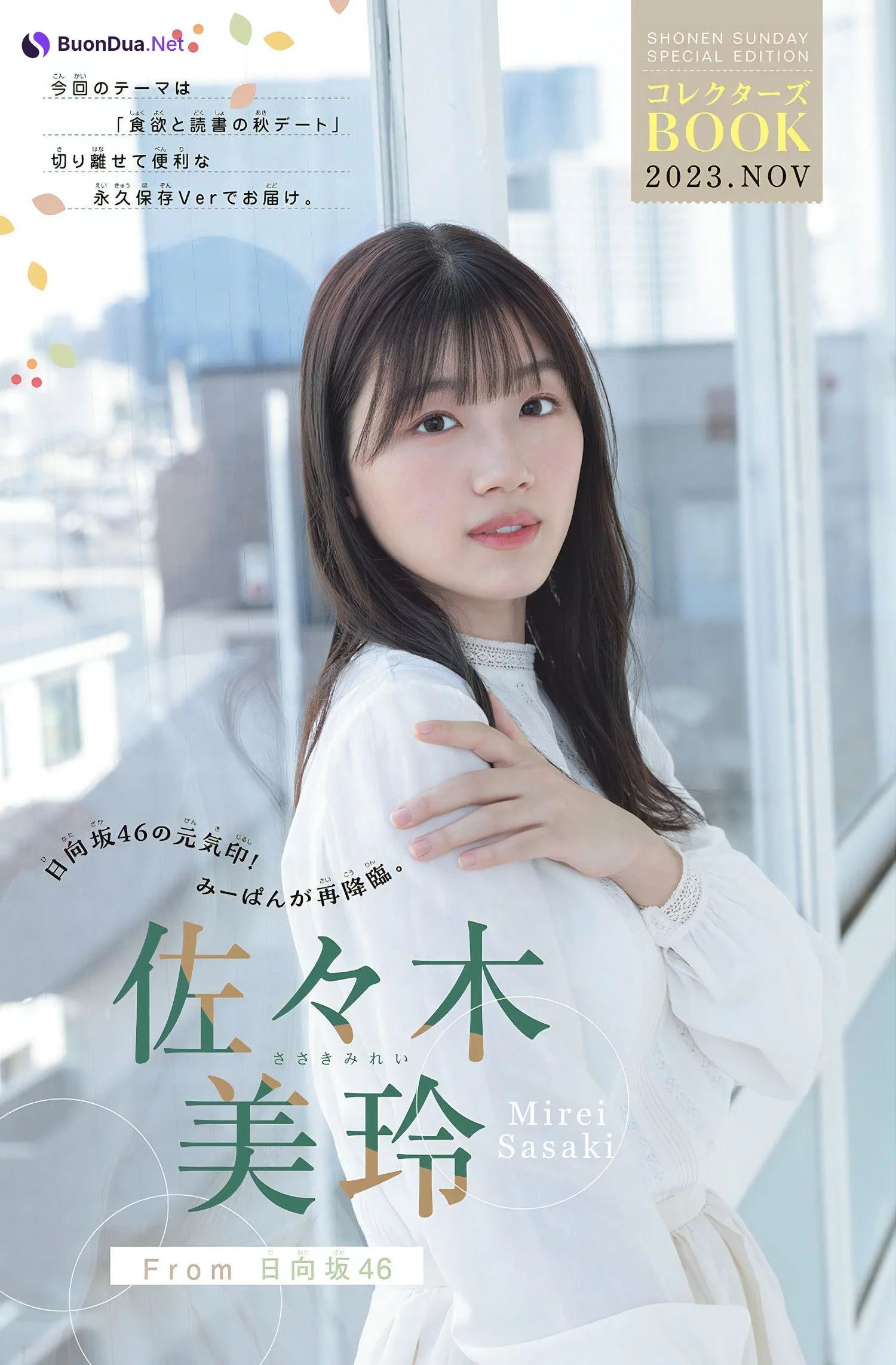 Mirei Sasaki 佐々木美玲, Shonen Sunday 2023 No.49 (週刊少年サンデー 2023年49号) - Photo 2