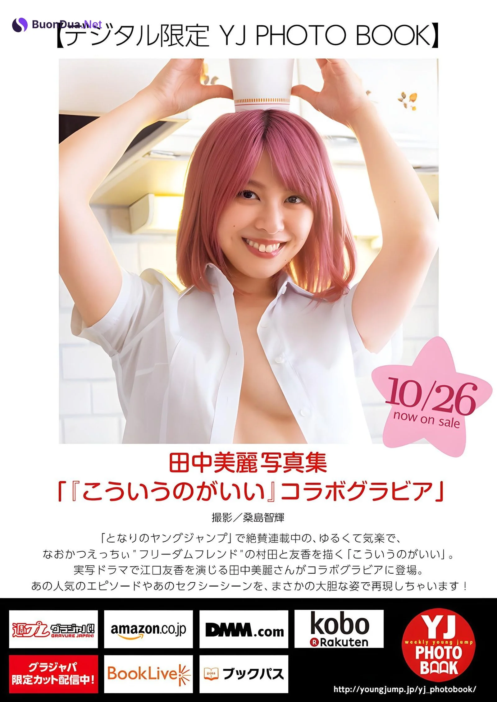 Mirei Tanaka 田中美麗, Young Jump 2023 No.48 (ヤングジャンプ 2023年48号) - Photo 10