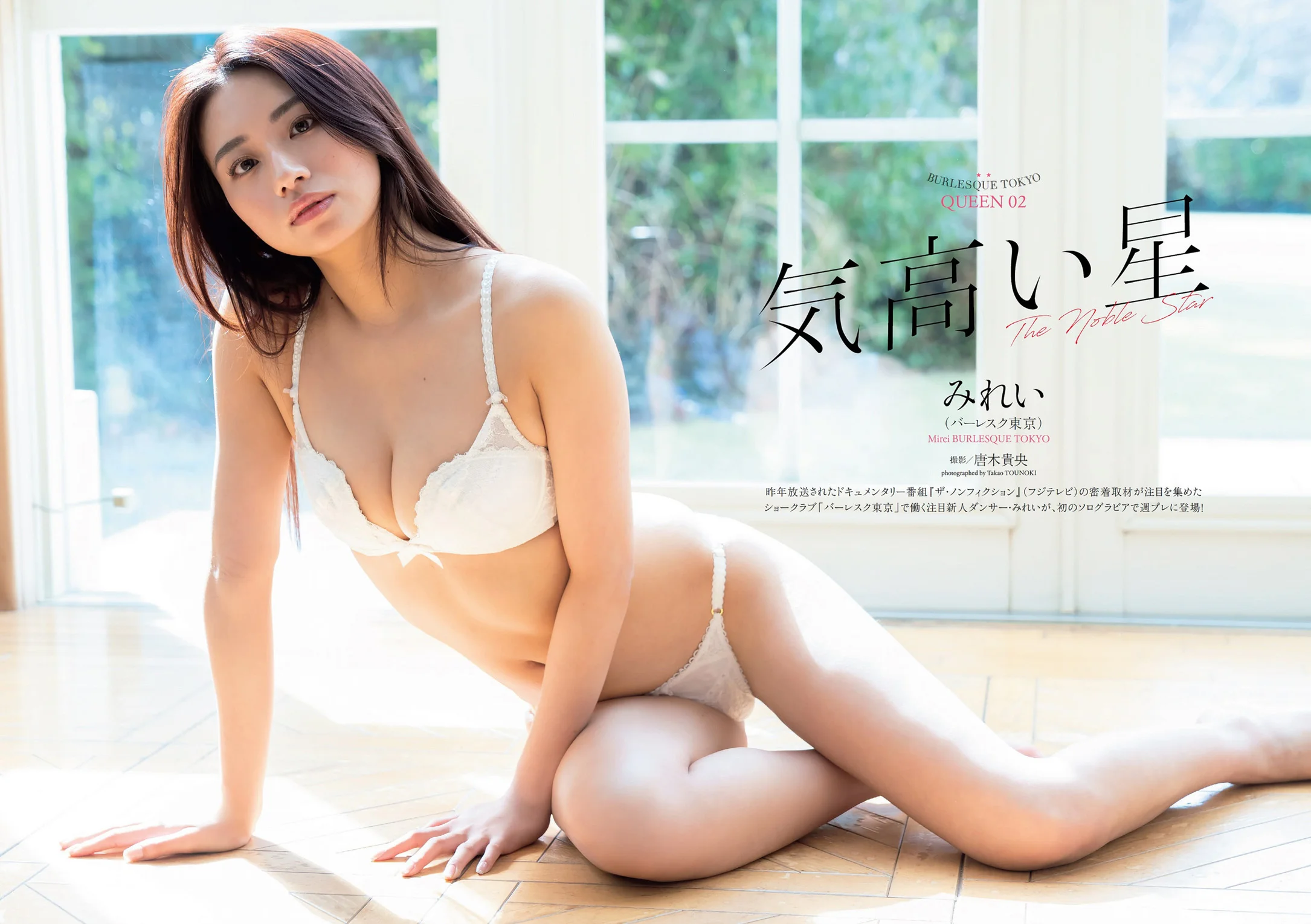 Mirei みれい, Weekly Playboy 2022 No.19 (週刊プレイボーイ 2022年19号)
