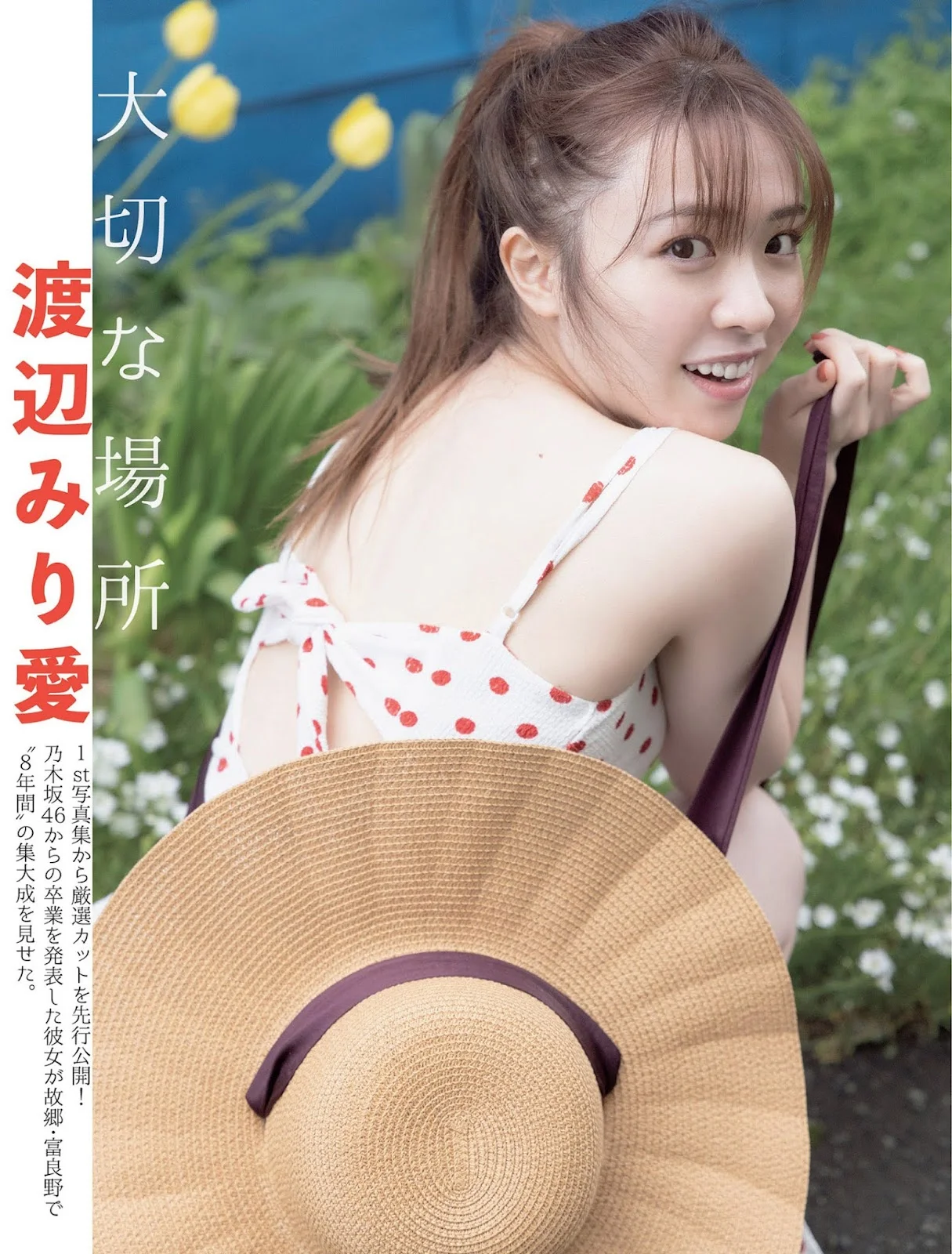 Miria Watanabe 渡辺みり愛, FLASH 2021.08.31 (フラッシュ 2021年8月31日号)