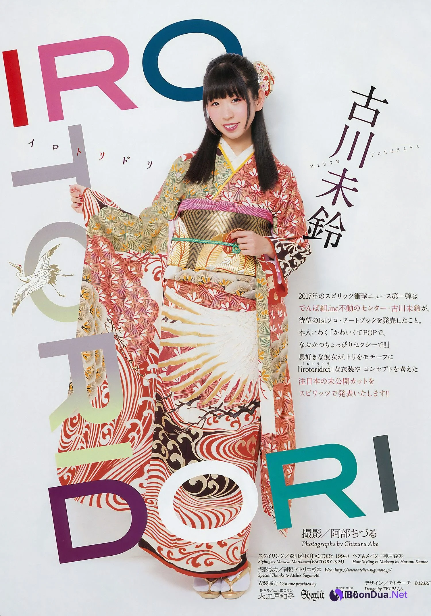 Mirin Furukawa 古川未鈴, Big Comic Spirits 2017 No.07 (ビッグコミックスピリッツ 2017年7号) - Photo 2