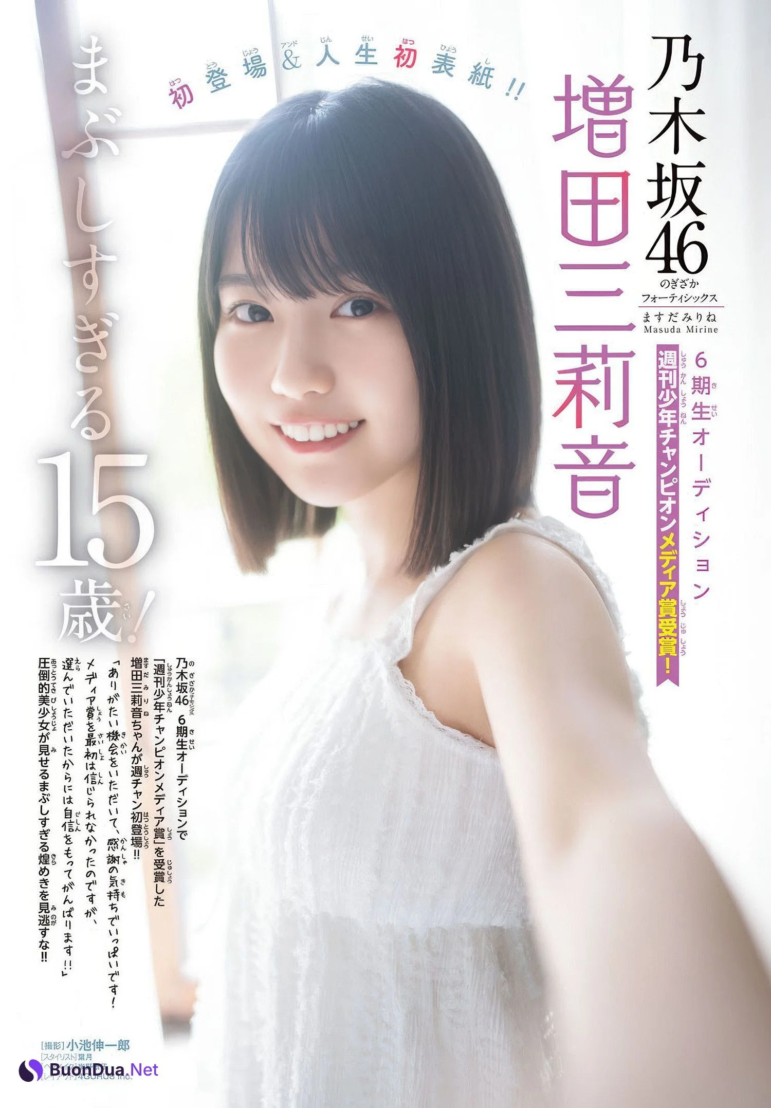 Mirine Masuda 増田三莉音, Shonen Champion 2025 No.30 (少年チャンピオン 2025年30号) - Photo 2