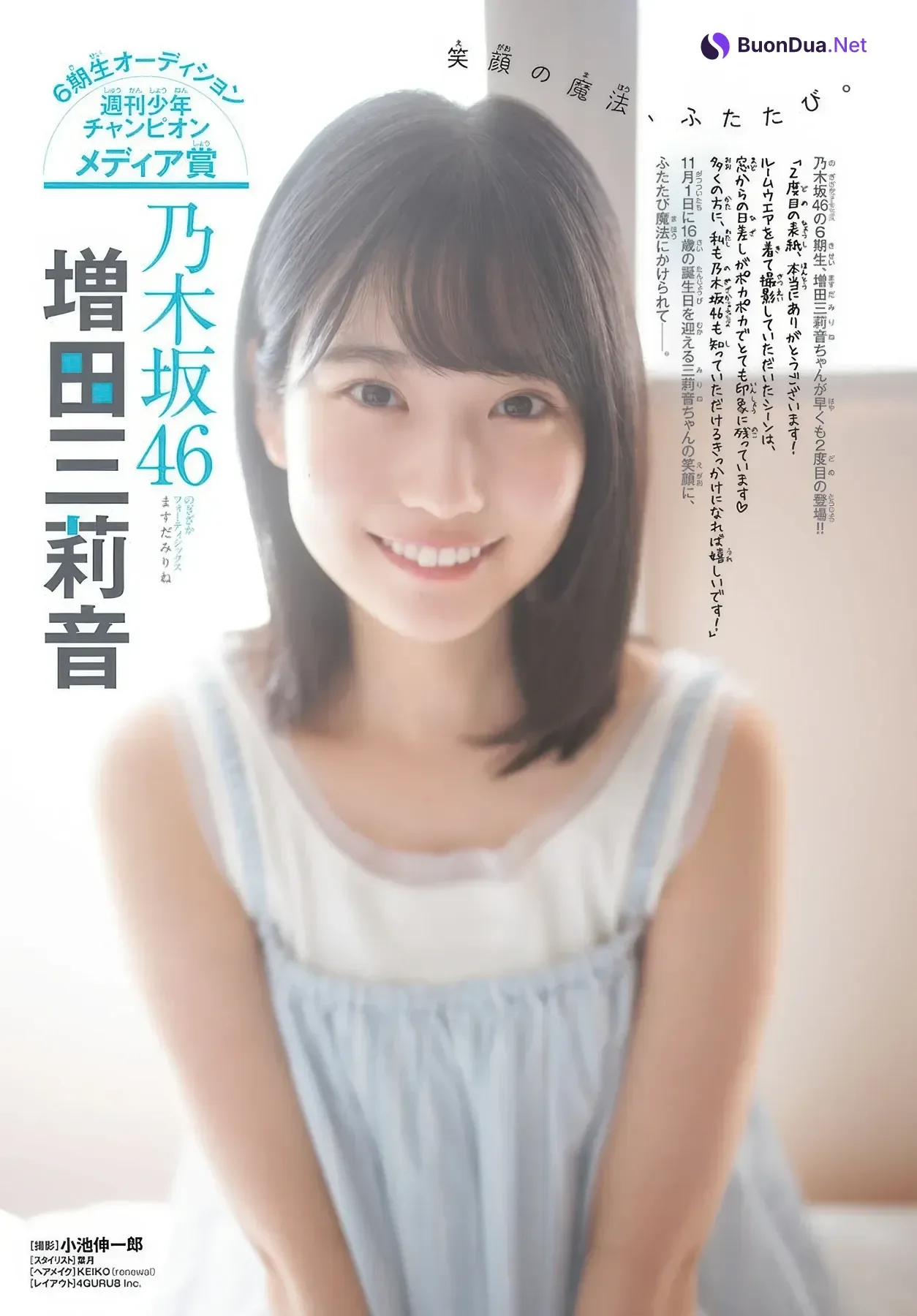 Mirine Masuda 増田三莉音, Shonen Champion 2025 No.48 (少年チャンピオン 2025年48号) - Photo 2