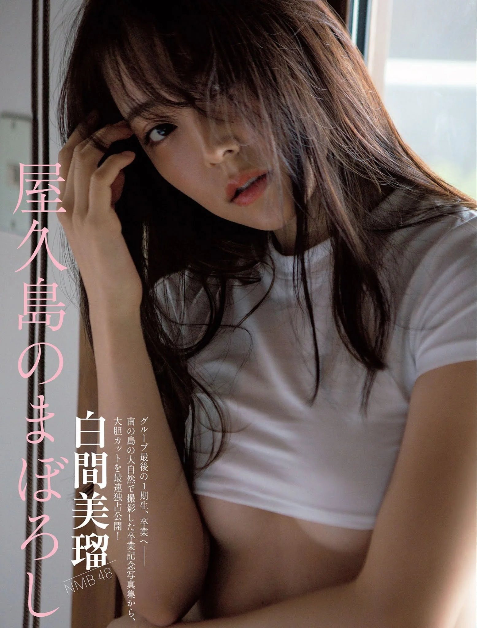 Miru Shiroma 白間美瑠, FLASH 2021.06.22 (フラッシュ 2021年6月22日号)