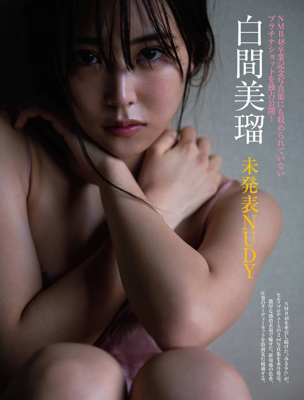 Miru Shiroma 白間美瑠, FRIDAY 2021.07.02 (フライデー 2021年7月2日号)