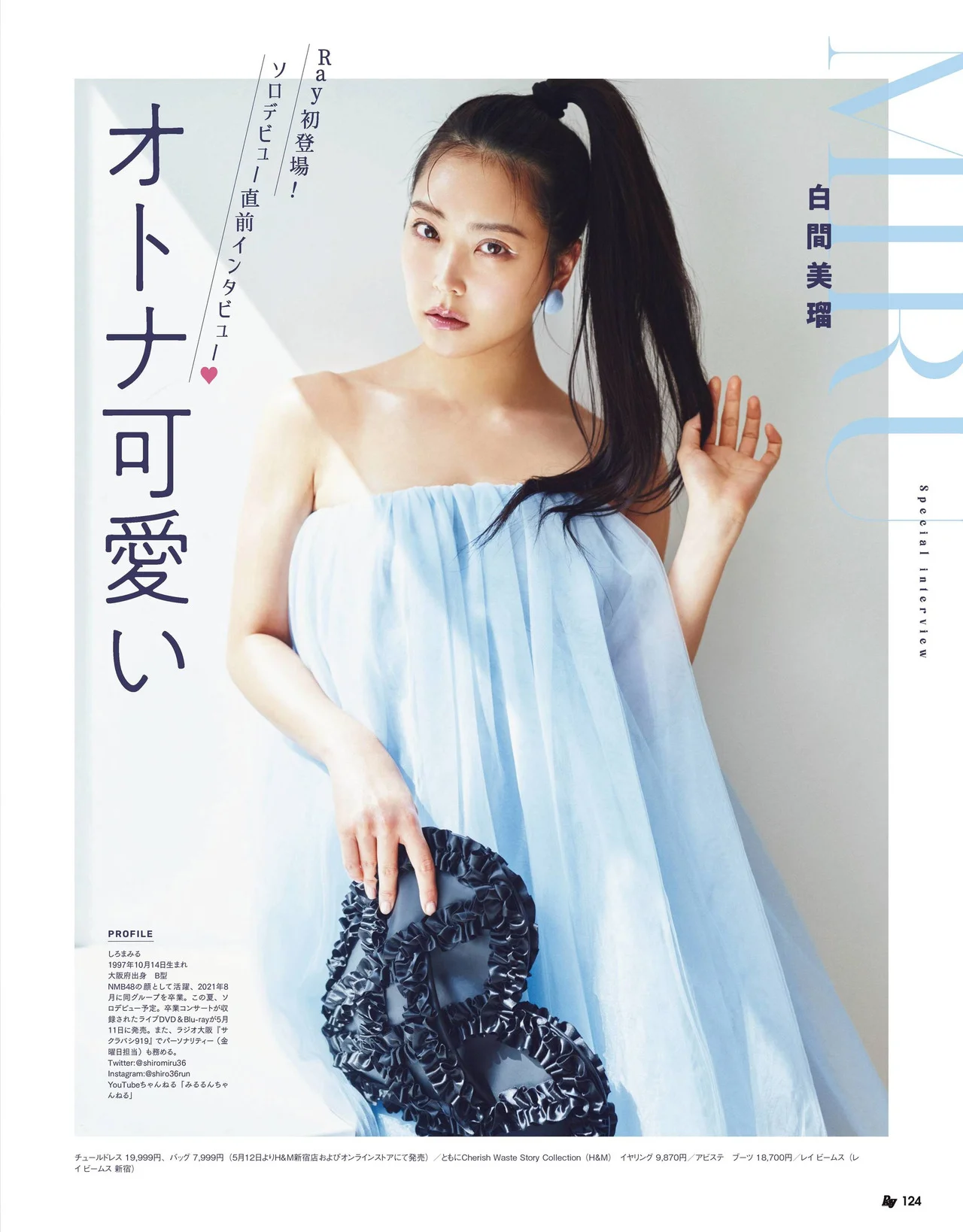 Miru Shiroma 白間美瑠, Ray レイ Magazine 2022.06
