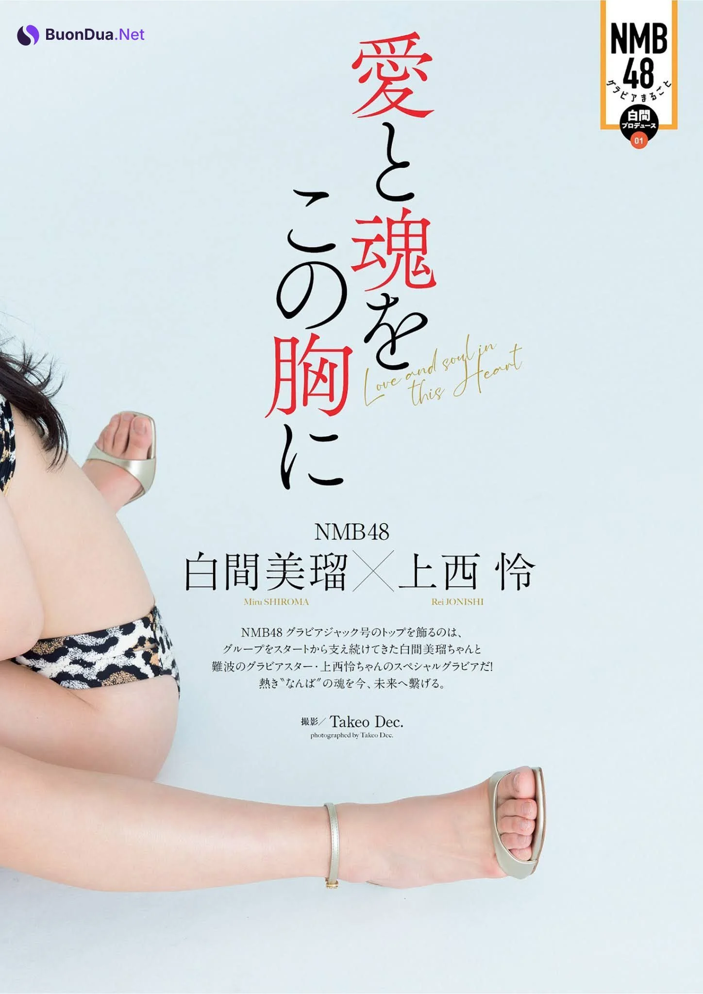 Miru Shiroma 白間美瑠, Rei Jonishi 上西怜, Weekly Playboy 2021 No.27 (週刊プレイボーイ 2021年27号) - Photo 8