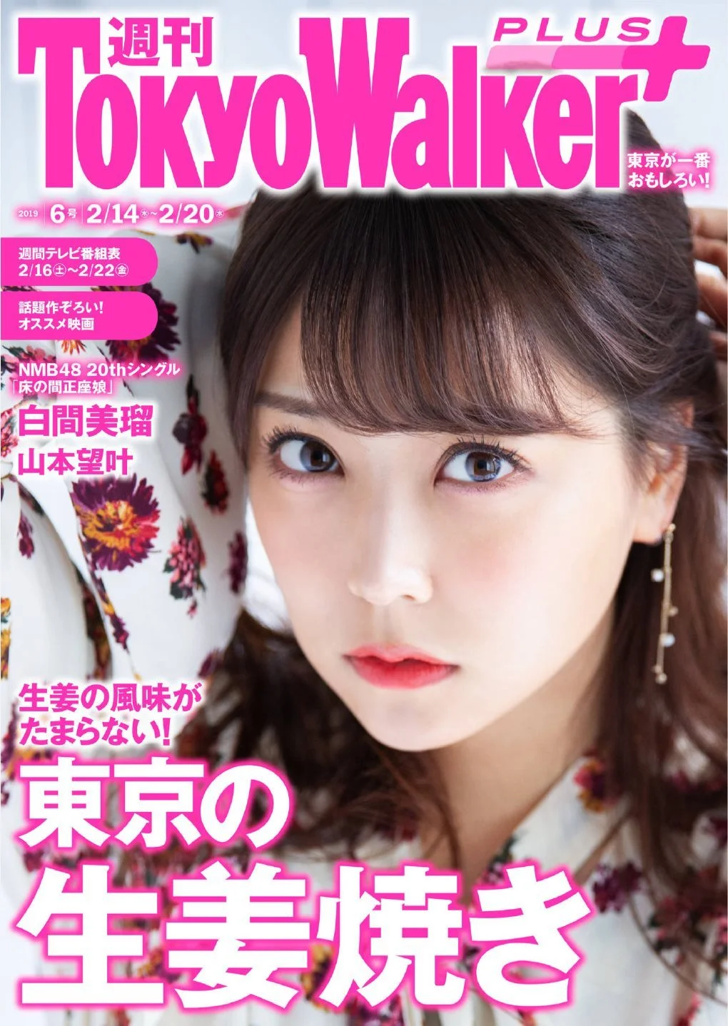 Miru Shiroma 白間美瑠, Tokyo Walker+ 2019 No.06