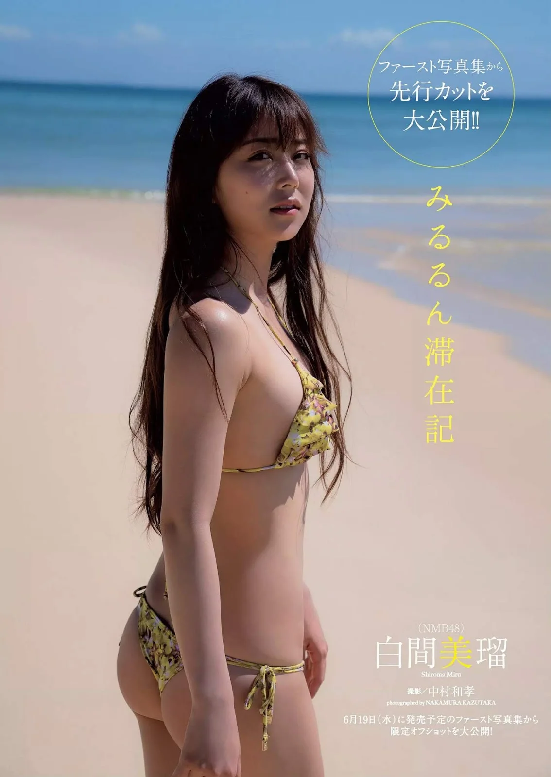 Miru Shiroma 白間美瑠, Weekly Playboy 2019 No.18-19 (週刊プレイボーイ 2019年18-19号)