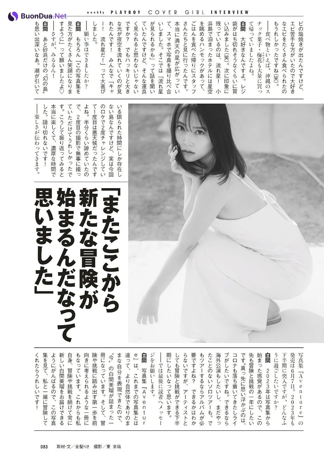 Miru Shiroma 白間美瑠, Weekly Playboy 2023 No.24 (週刊プレイボーイ 2023年24号) - Photo 15