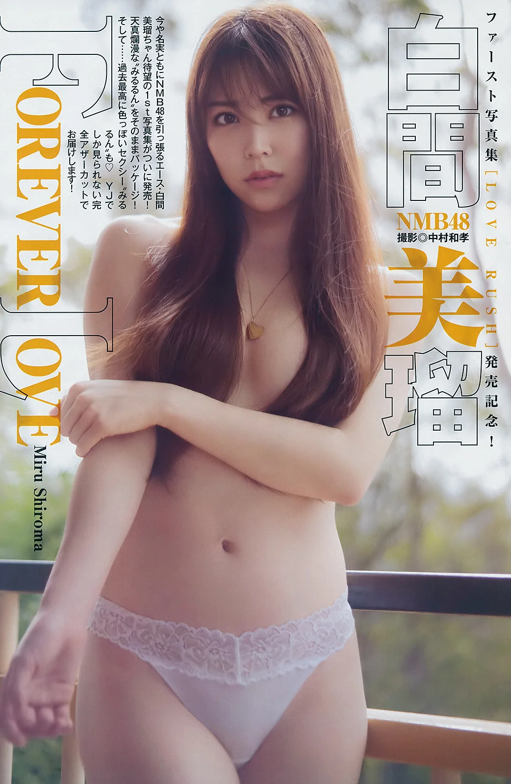 Miru Shiroma 白間美瑠, Young Jump 2019 No.29 (ヤングジャンプ 2019年29号)