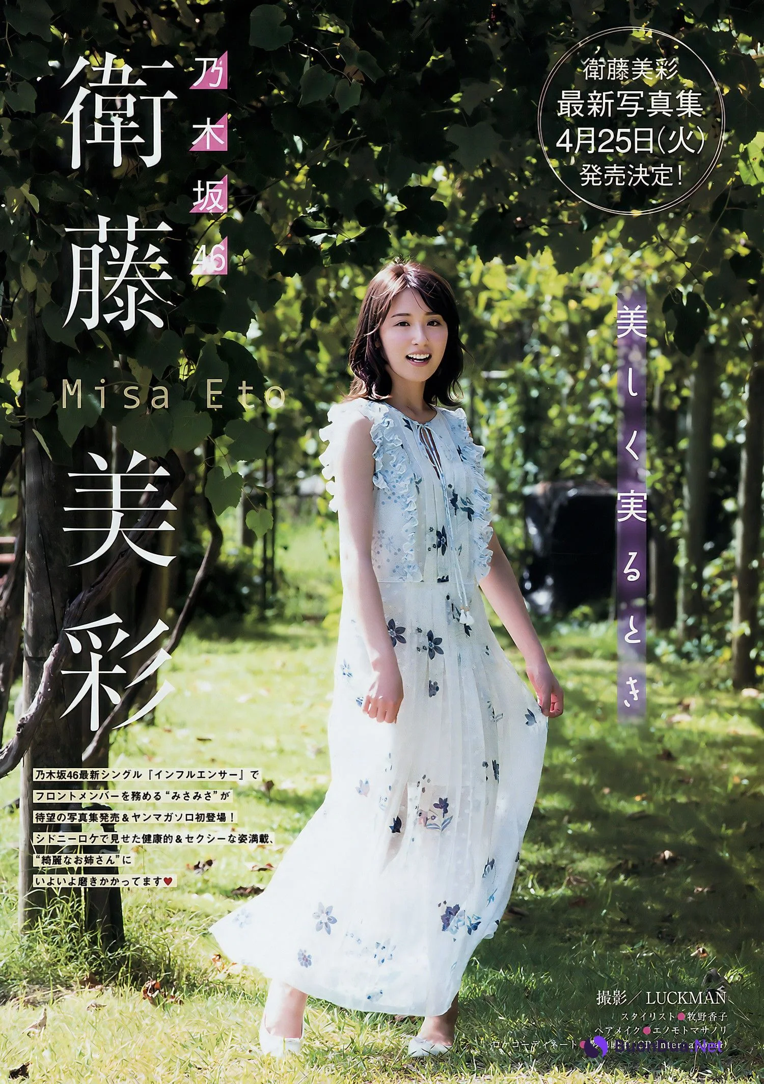 Misa Eto 衛藤美彩, Young Magazine 2017 No.18 (ヤングマガジン 2017年18号) - Photo 2