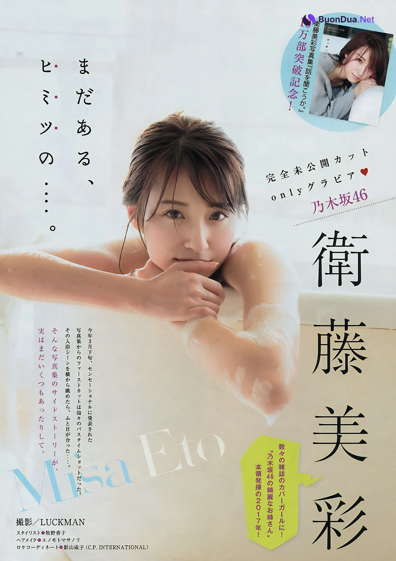 Misa Eto 衛藤美彩, Young Magazine 2017 No.25 (ヤングマガジン 2017年25号) - Photo 2