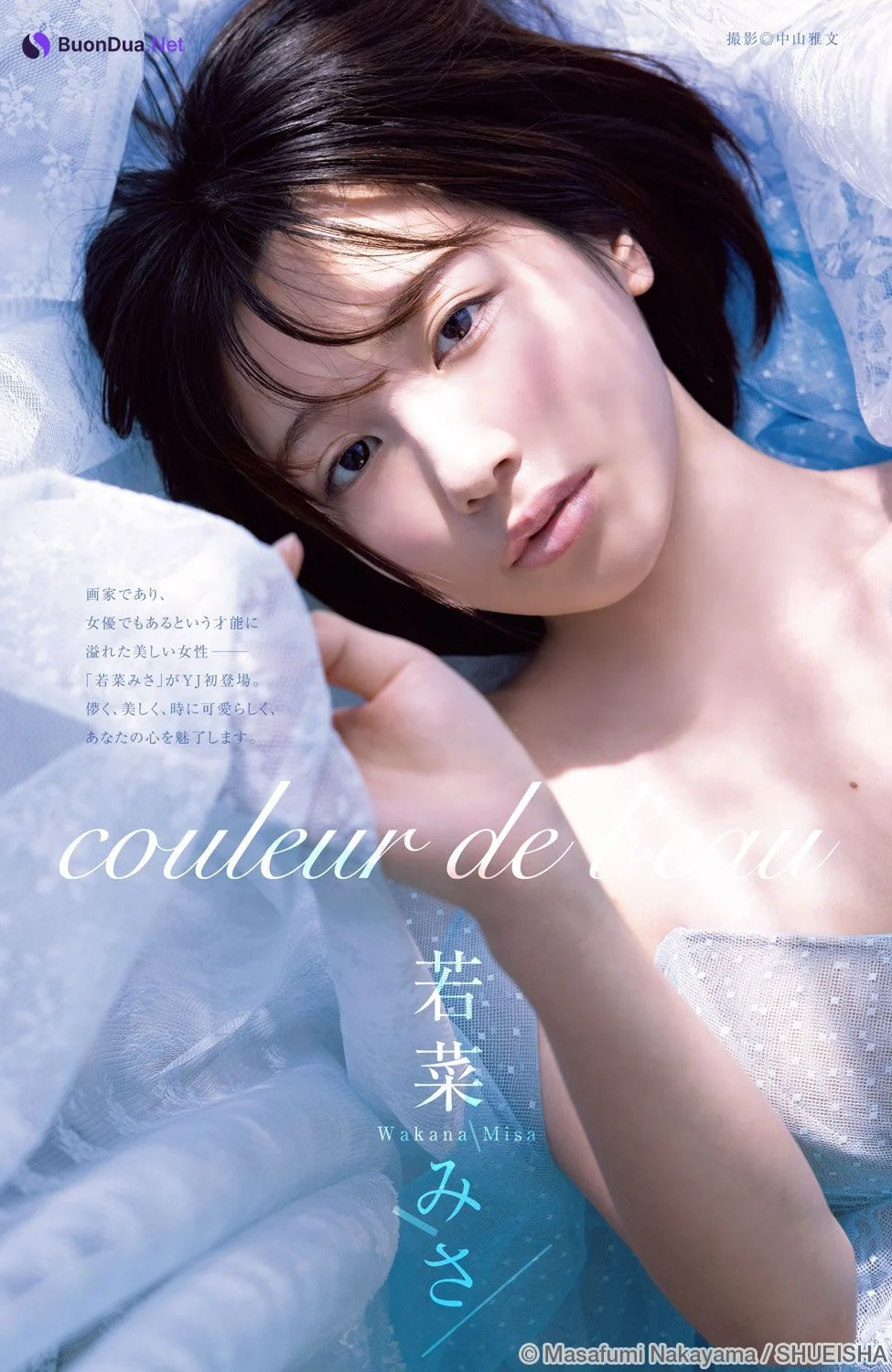 Misa Wakana 若菜みさ, Young Jump 2024 No.36-37 (ヤングジャンプ 2024年36-37号) - รูปภาพ 6