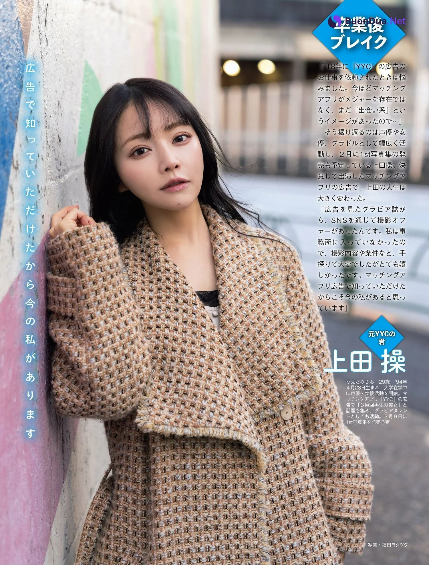 Misao Ueda 上田操, FRIDAY 2024.02.16 (フライデー 2024年2月16日号) - Photo 6