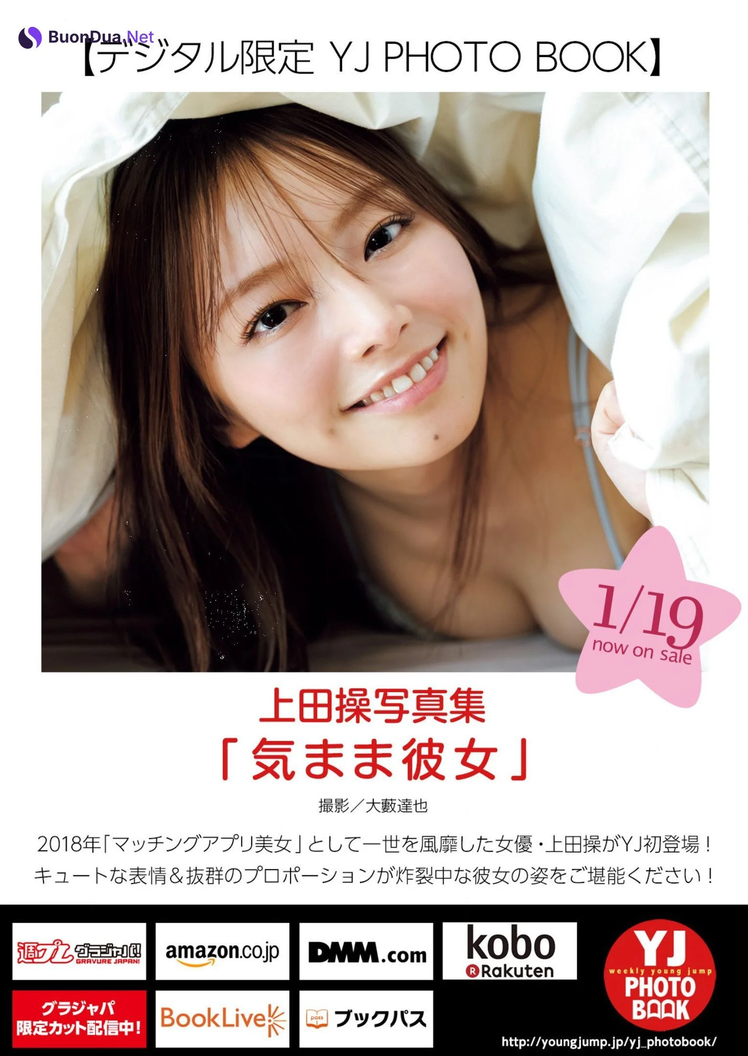 Misao Ueda 上田操, Young Jump 2023 No.08 (ヤングジャンプ 2023年8号) - Photo 13
