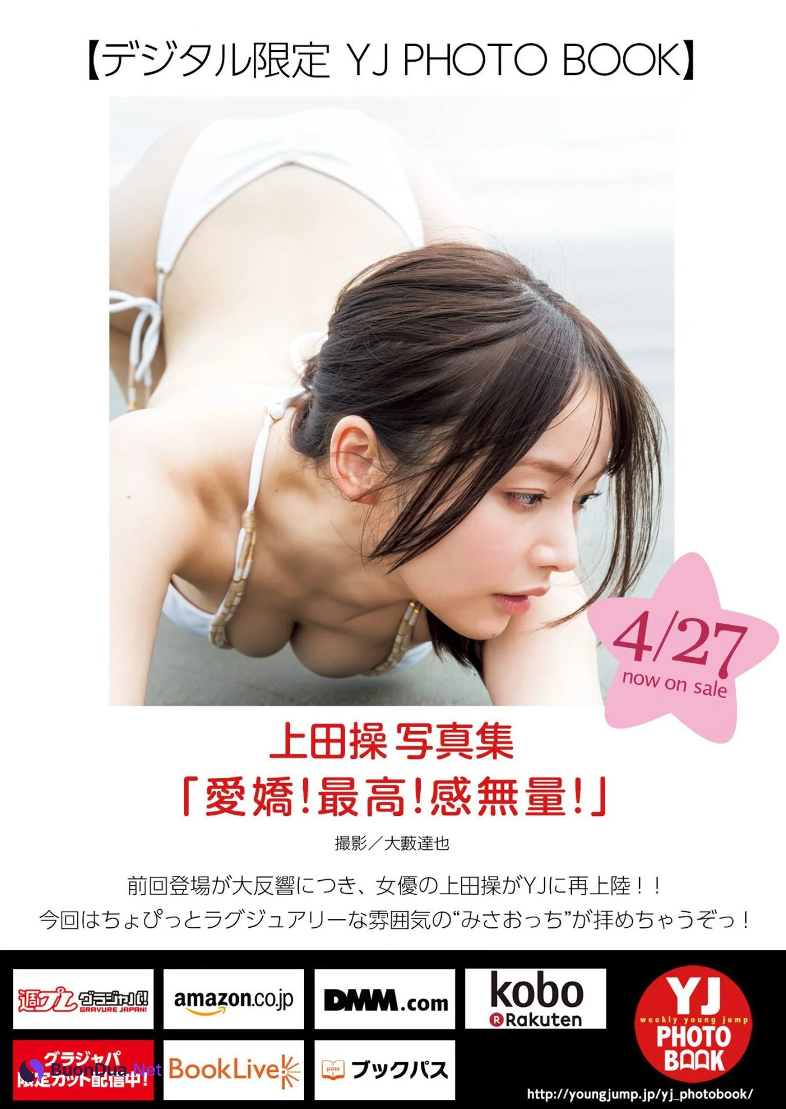 Misao Ueda 上田操, Young Jump 2023 No.23 (ヤングジャンプ 2023年23号) - Photo 12