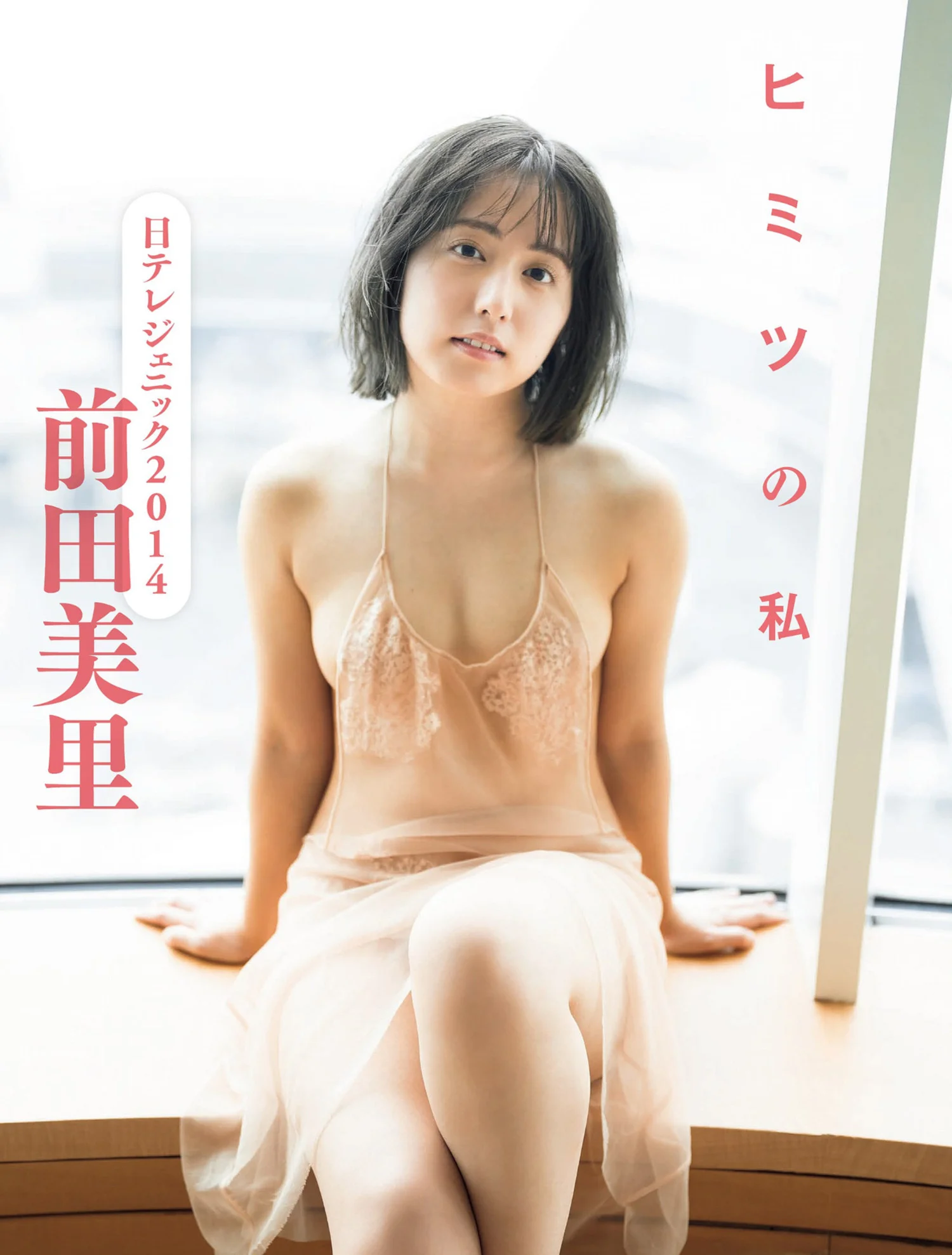 Misato Maeda 前田美里, FLASH 2022.06.14 (フラッシュ 2022年6月14日号)
