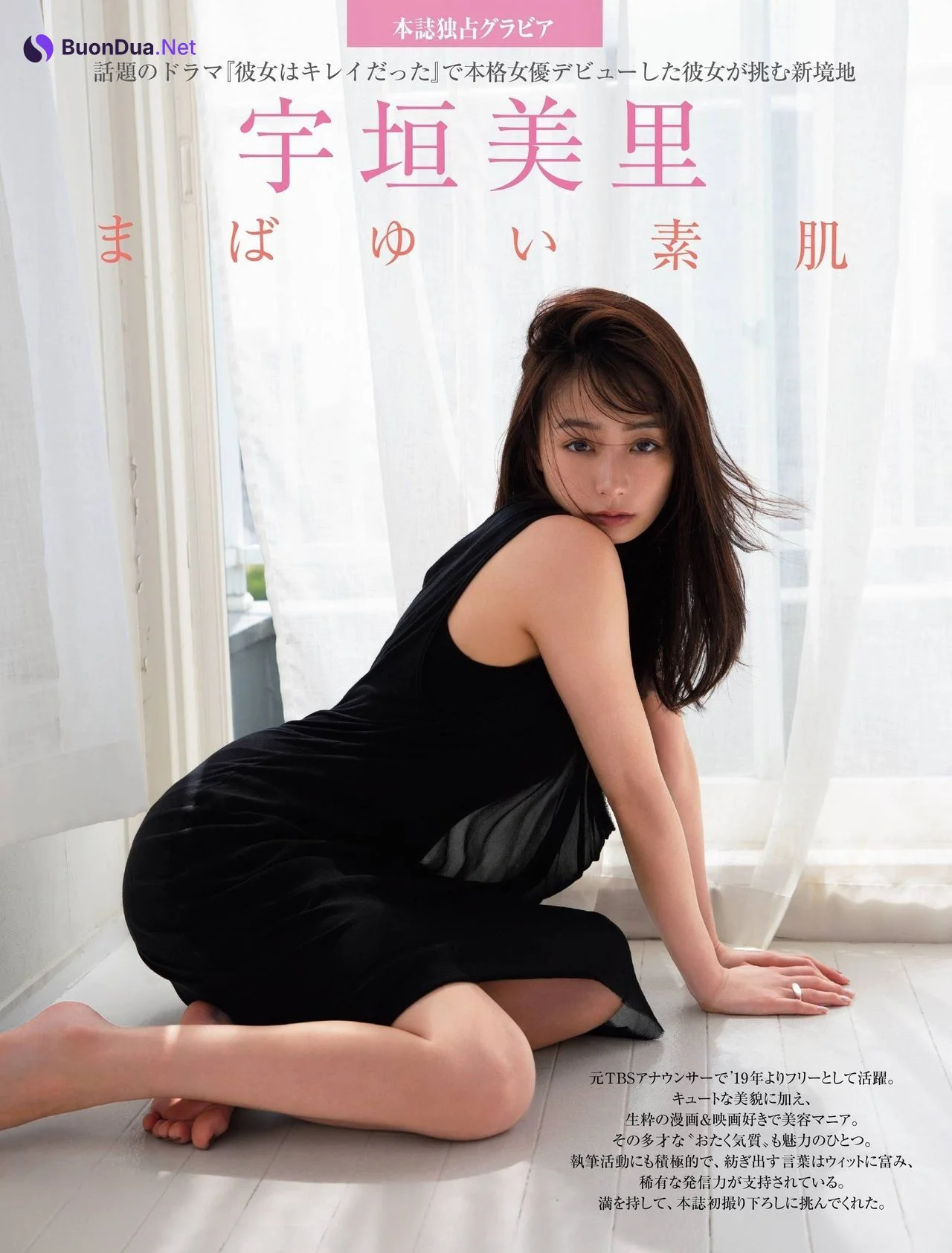 Misato Ugaki 宇垣美里, FRIDAY 2021.07.30 (フライデー 2021年7月30日号) - Photo 2