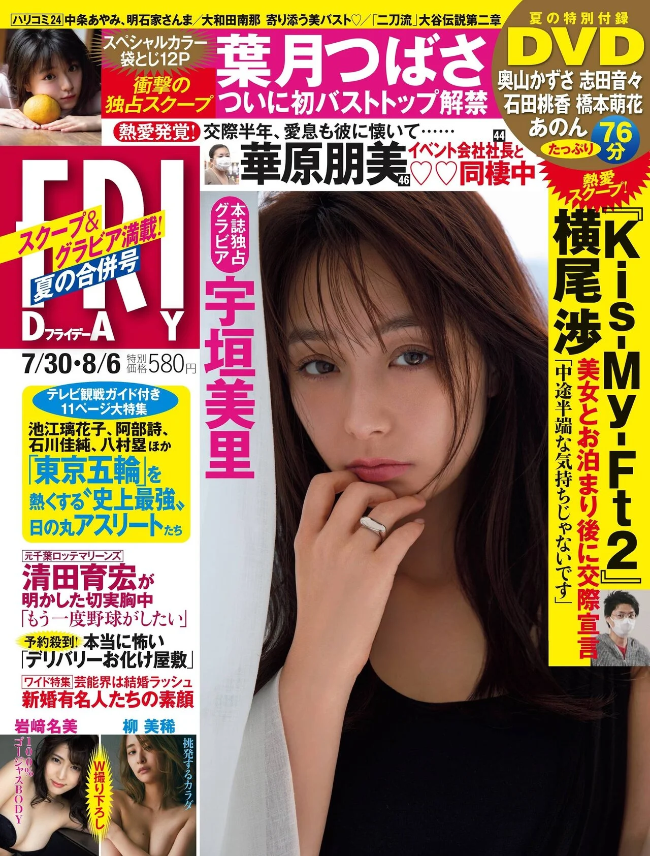 Misato Ugaki 宇垣美里, FRIDAY 2021.07.30 (フライデー 2021年7月30日号)