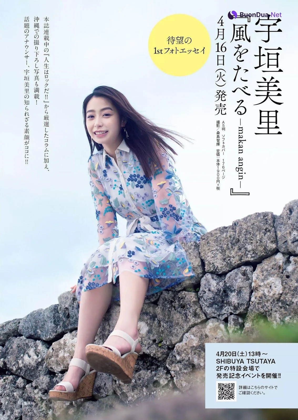 Misato Ugaki 宇垣美里, Weekly Playboy 2019 No.17 (週刊プレイボーイ 2019年17号) - Photo 2
