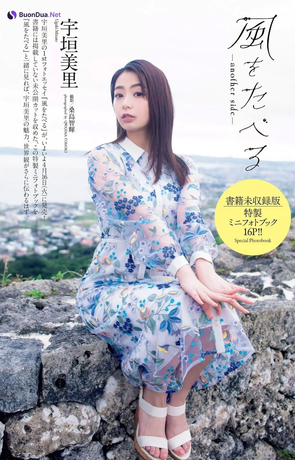 Misato Ugaki 宇垣美里, Weekly Playboy 2019 No.17 (週刊プレイボーイ 2019年17号) - Photo 3