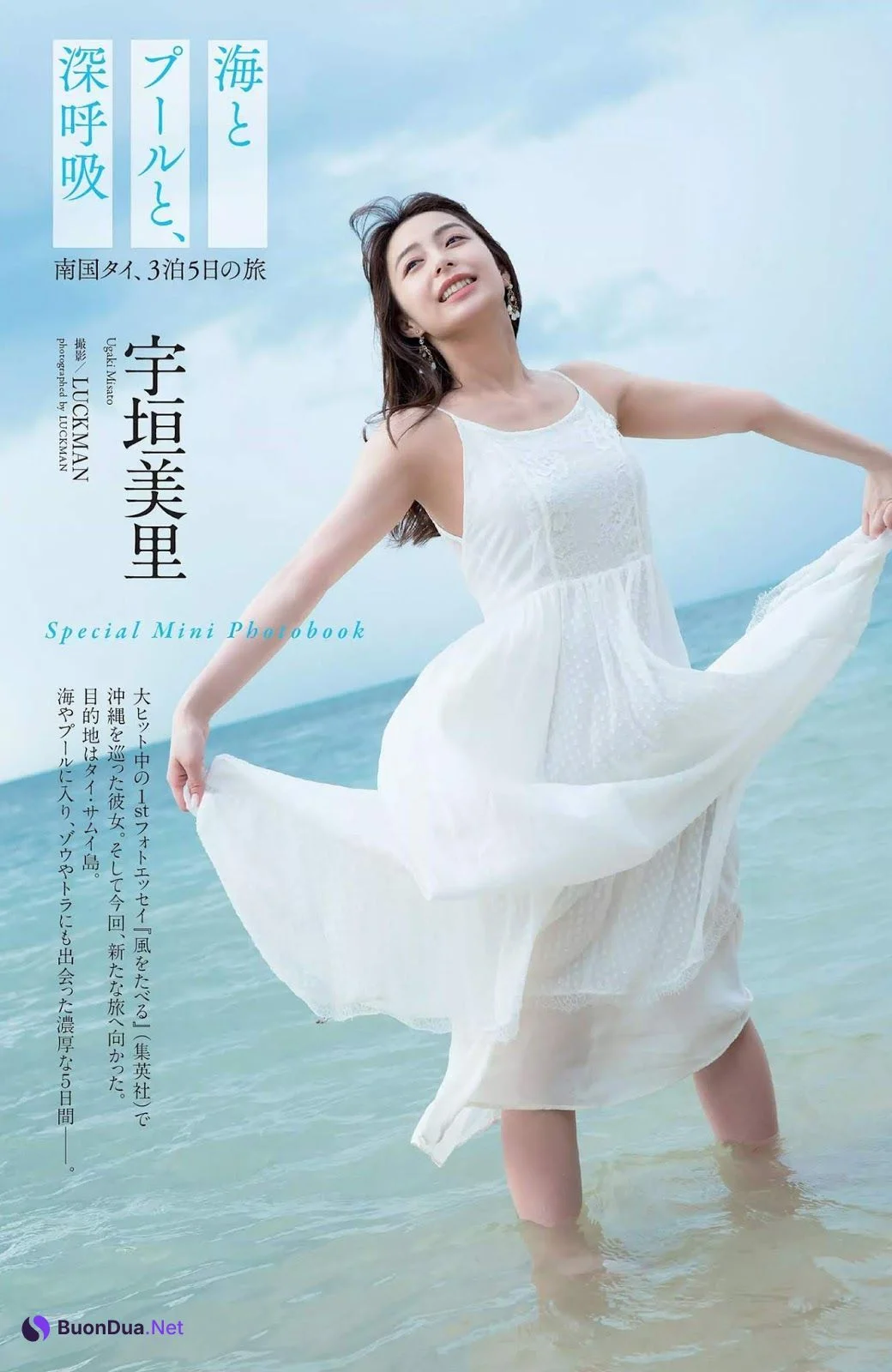 Misato Ugaki 宇垣美里, Weekly Playboy 2019 No.32 (週刊プレイボーイ 2019年32号) - Photo 2