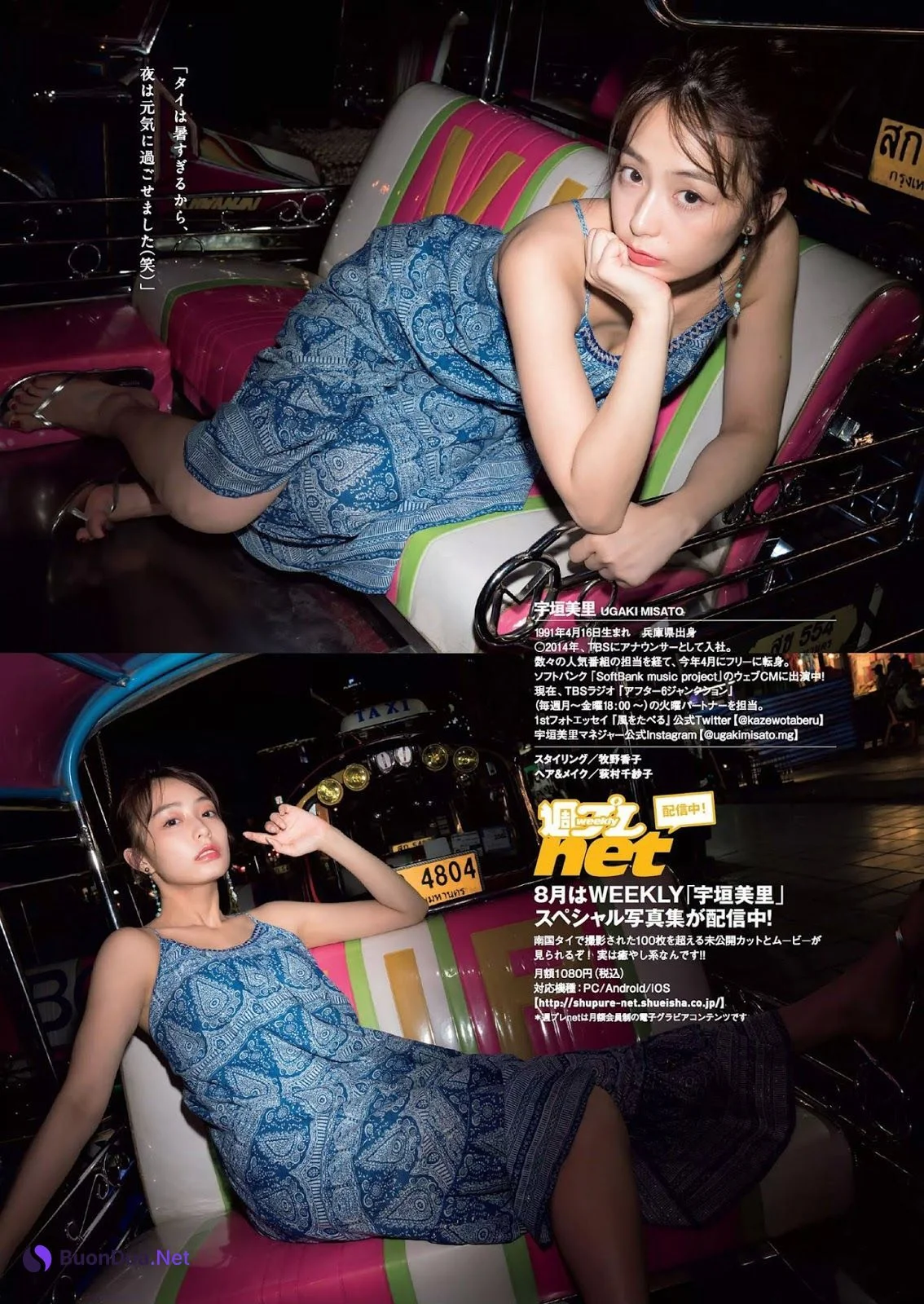 Misato Ugaki 宇垣美里, Weekly Playboy 2019 No.33 (週刊プレイボーイ 2019年33号) - Photo 7