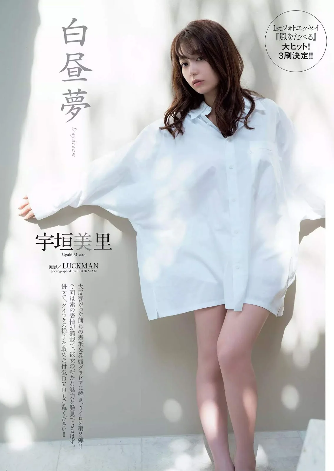 Misato Ugaki 宇垣美里, Weekly Playboy 2019 No.33 (週刊プレイボーイ 2019年33号)