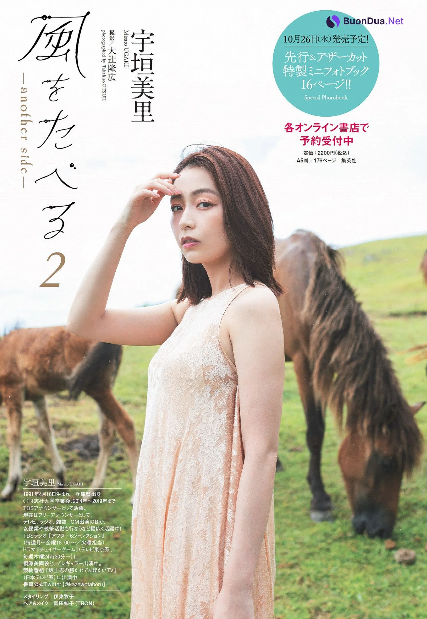 Misato Ugaki 宇垣美里, Weekly Playboy 2022 No.39 (週刊プレイボーイ 2022年39号) - Photo 16