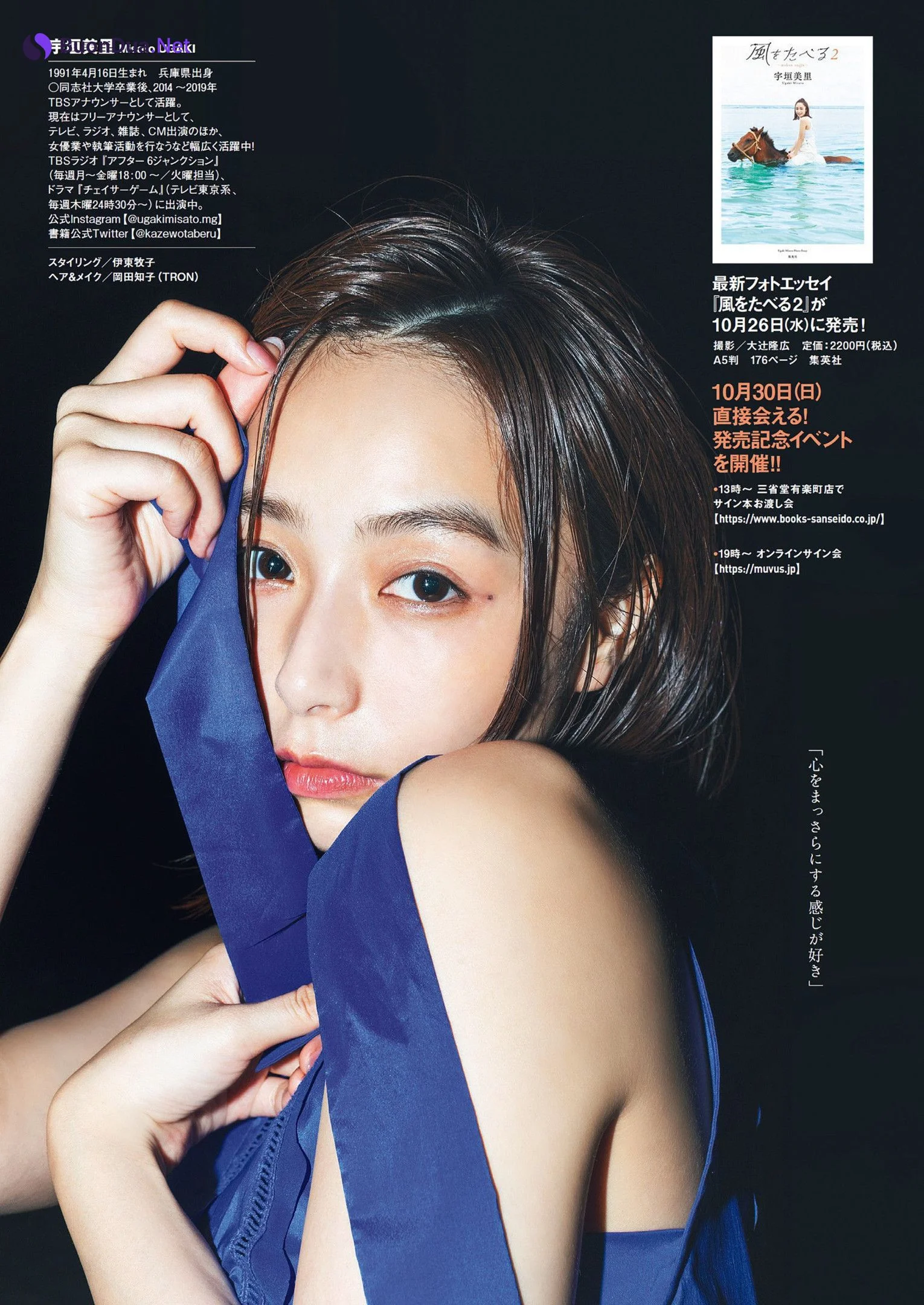 Misato Ugaki 宇垣美里, Weekly Playboy 2022 No.45 (週刊プレイボーイ 2022年45号) - Photo 6