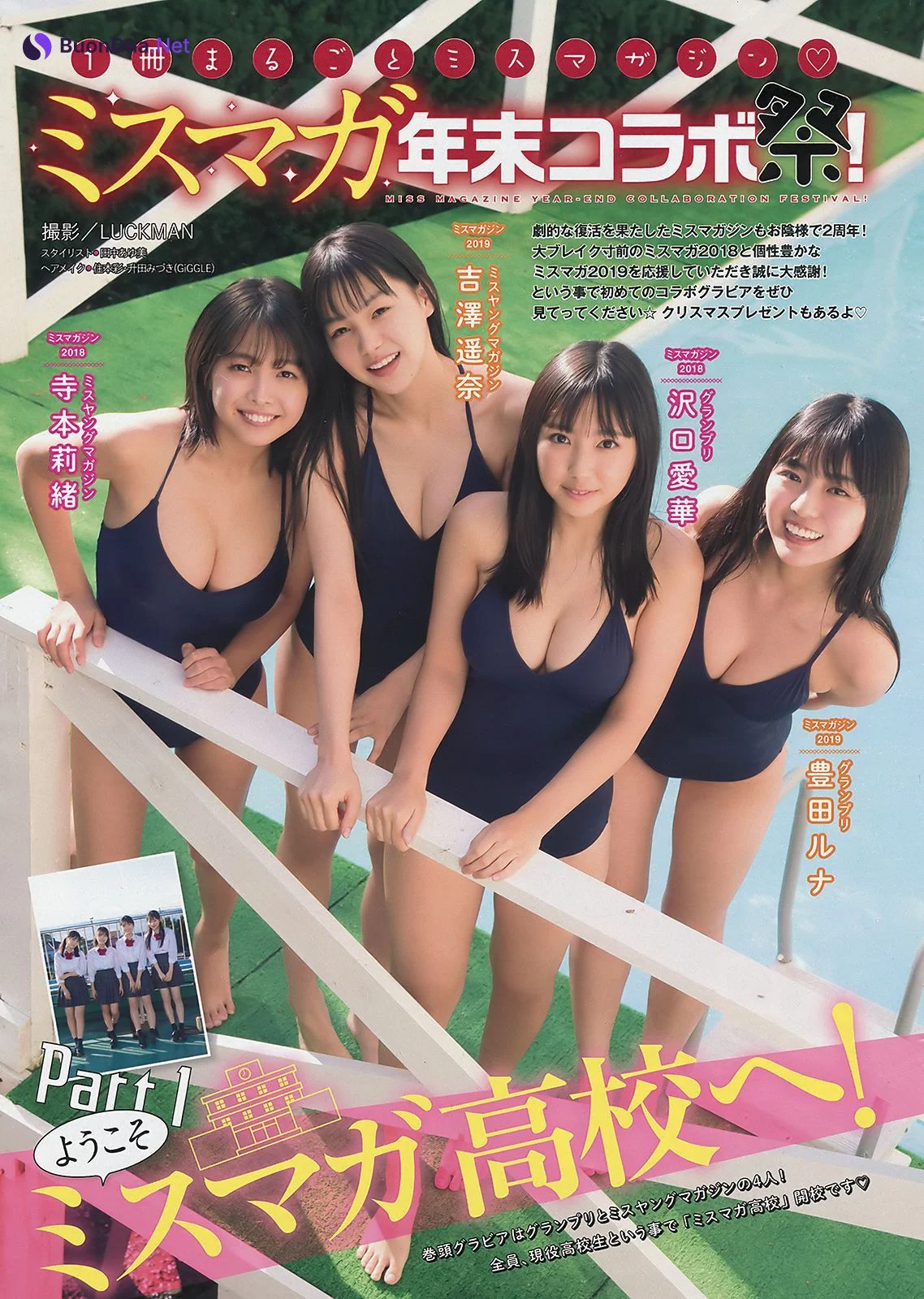 Miss Magazine ミスマガジン 2018 & 2019 Part1 ようこそミスマガ高校へ！, Young Magazine 2020 No.02 (ヤングマガジン 2020年2号) - รูปภาพ 2