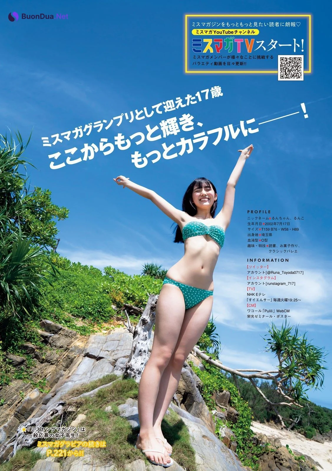 Miss Magazine 2019, Young Magazine 2019 No.35 (ヤングマガジン 2019年35号) - Photo 8