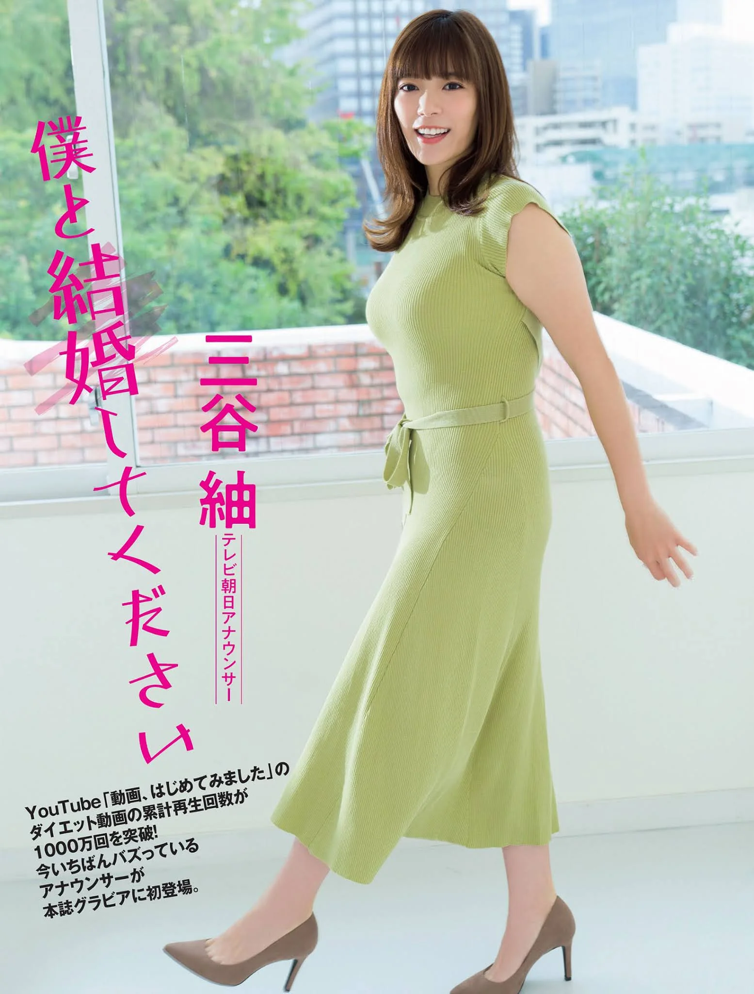 Mitani Tsumugi 三谷紬, FLASH 2021.01.05 (フラッシュ 2021年1月5日号)
