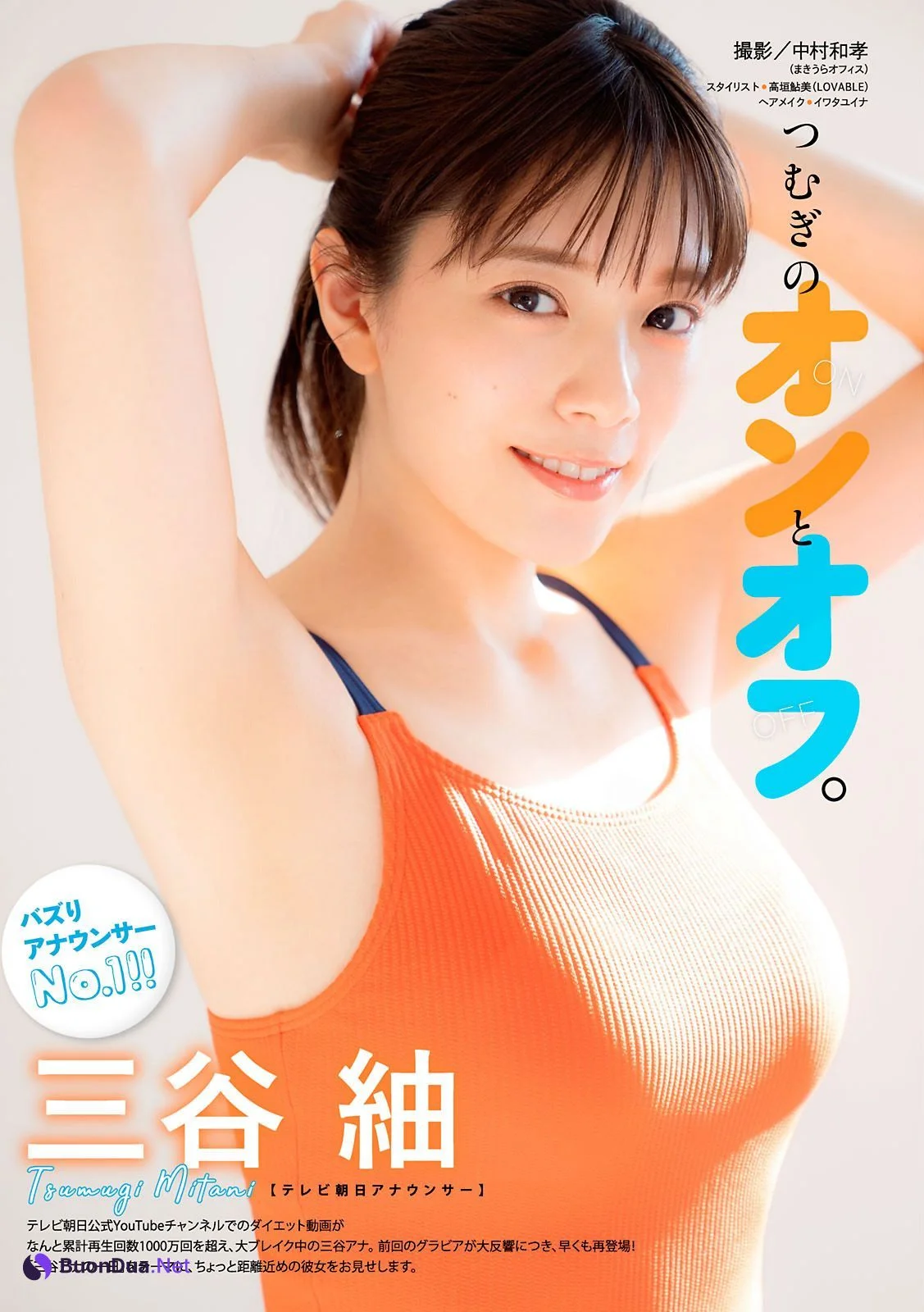 Mitani Tsumugi 三谷紬, Young Magazine 2021 No.09 (ヤングマガジン 2021年9号) - Photo 2