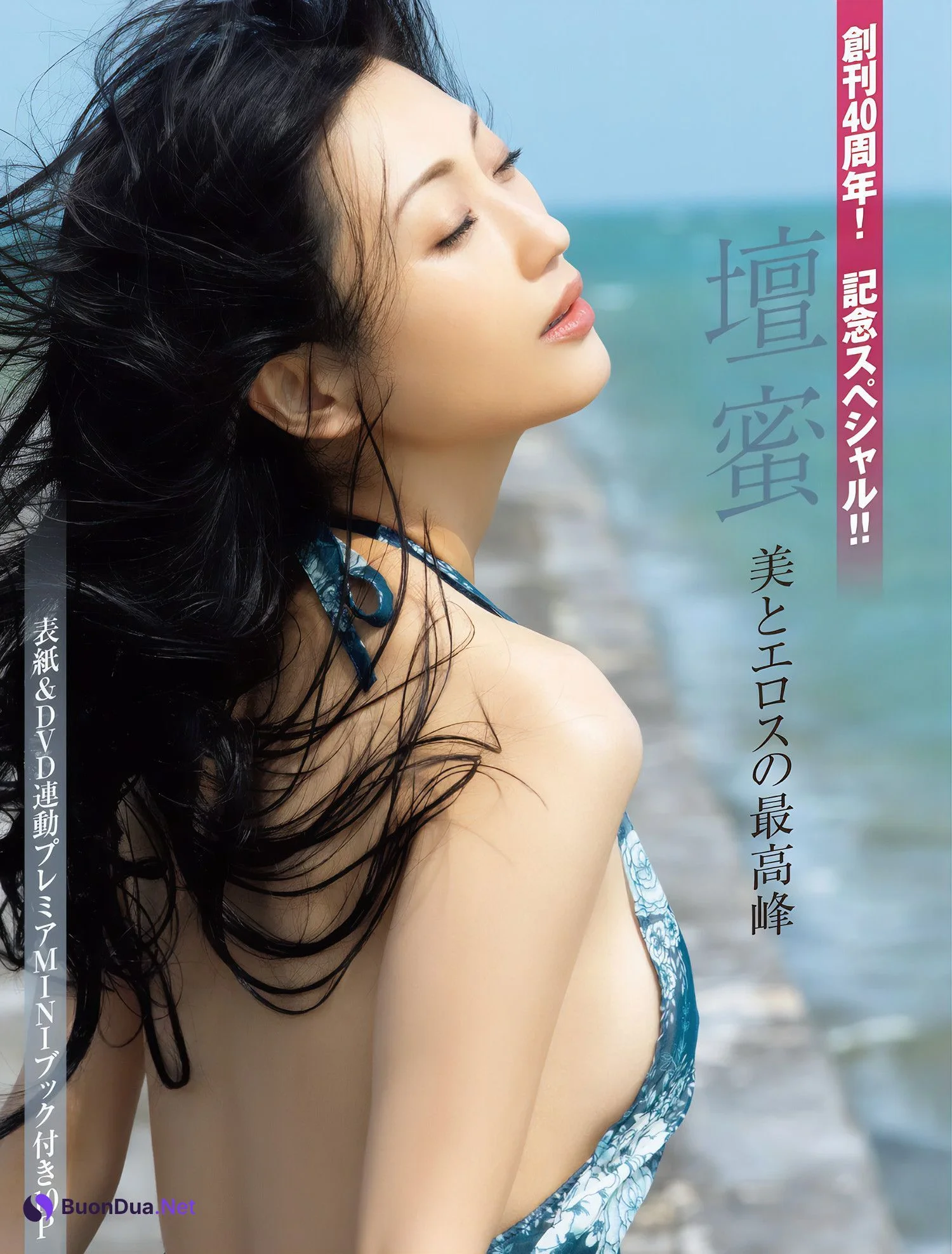 Mitsu Dan 壇蜜, FRIDAY 2024.11.29 (フライデー 2024年11月29日号) - รูปภาพ 2