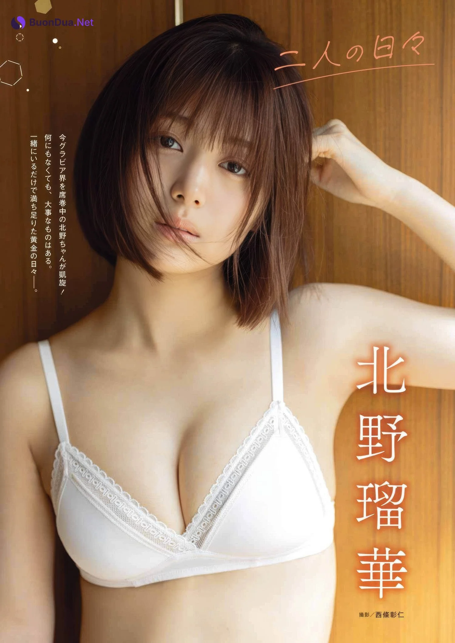 Mitsuhashikuun 三橋くん, Ruka Kitano 北野瑠華, Young Gangan 2025 No.12 (ヤングガンガン 2025年12号) - Photo 8