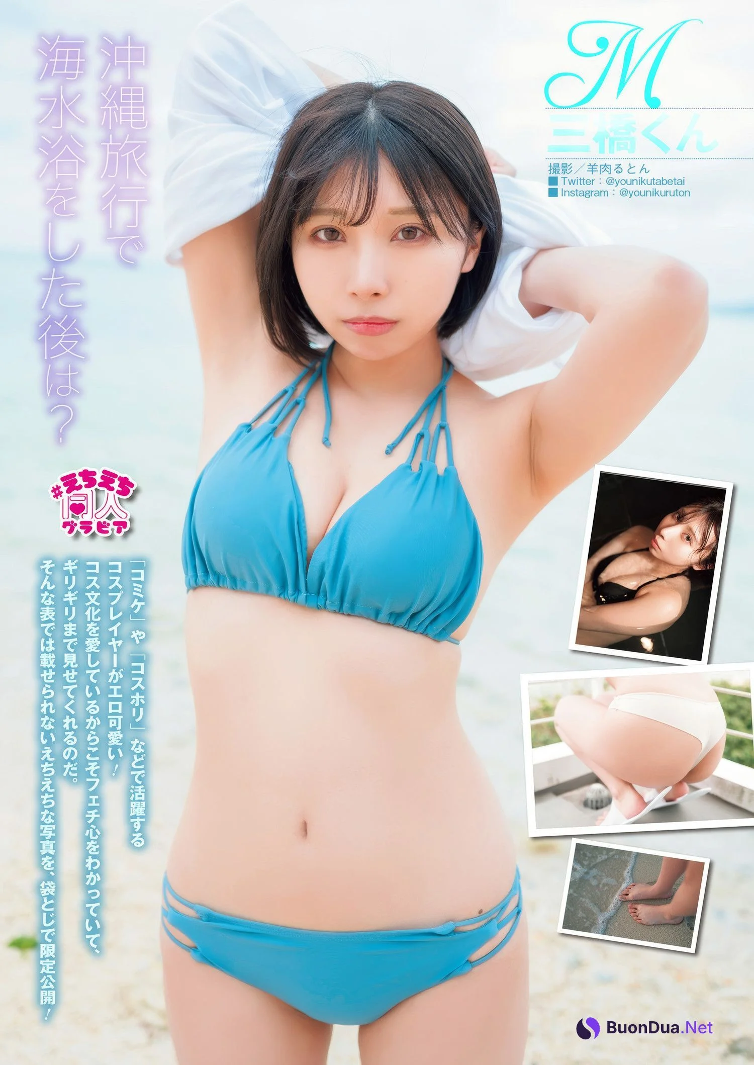 Mitsuhashikuun 三橋くん, Young King Bull 2025.08 (ヤングキングBULL 2025年8号) - Photo 13