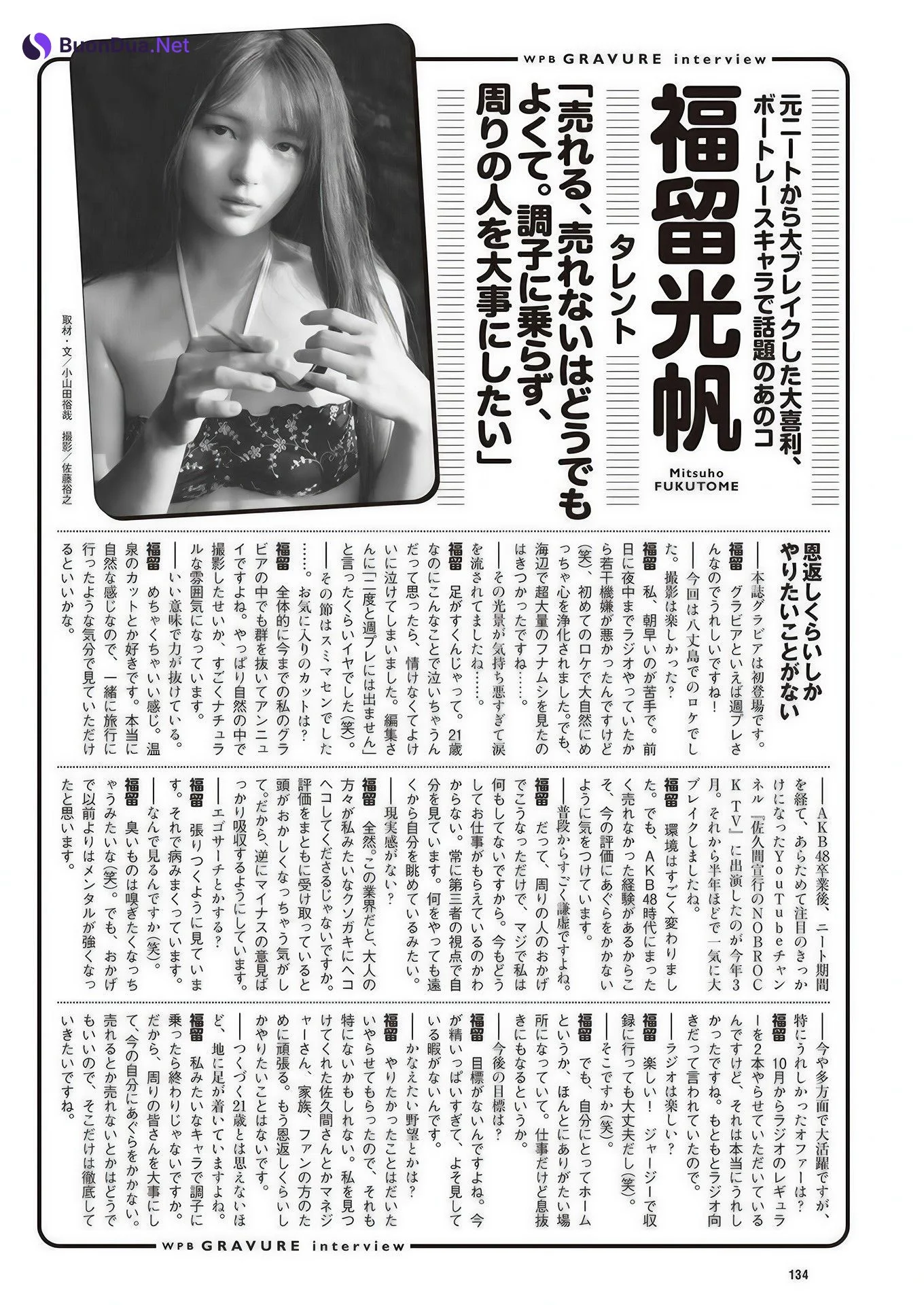Mitsuho Fukutome 福留光帆, Weekly Playboy 2024 No.48 (週刊プレイボーイ 2024年48号 - รูปภาพ 15