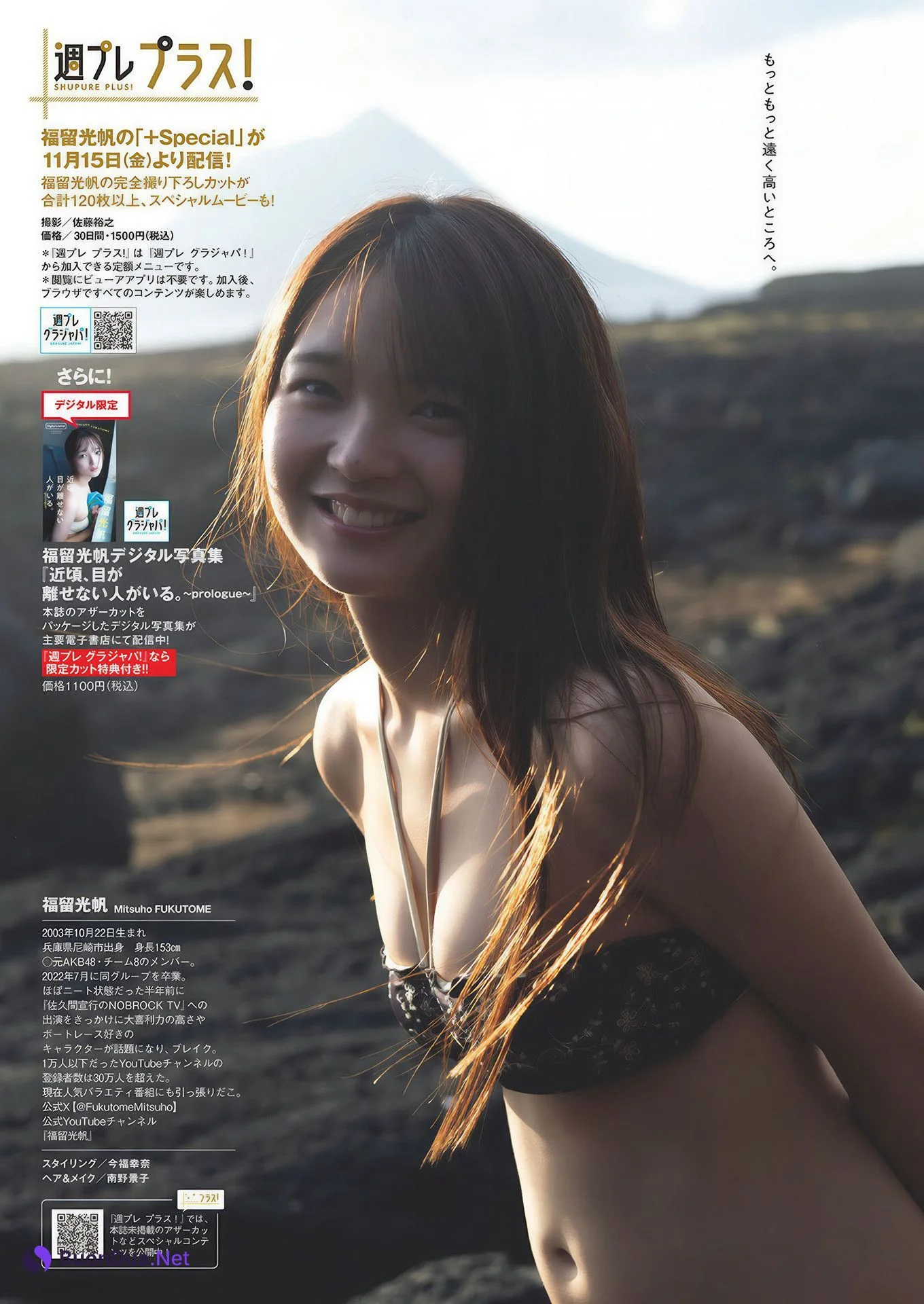 Mitsuho Fukutome 福留光帆, Weekly Playboy 2024 No.48 (週刊プレイボーイ 2024年48号 - รูปภาพ 8