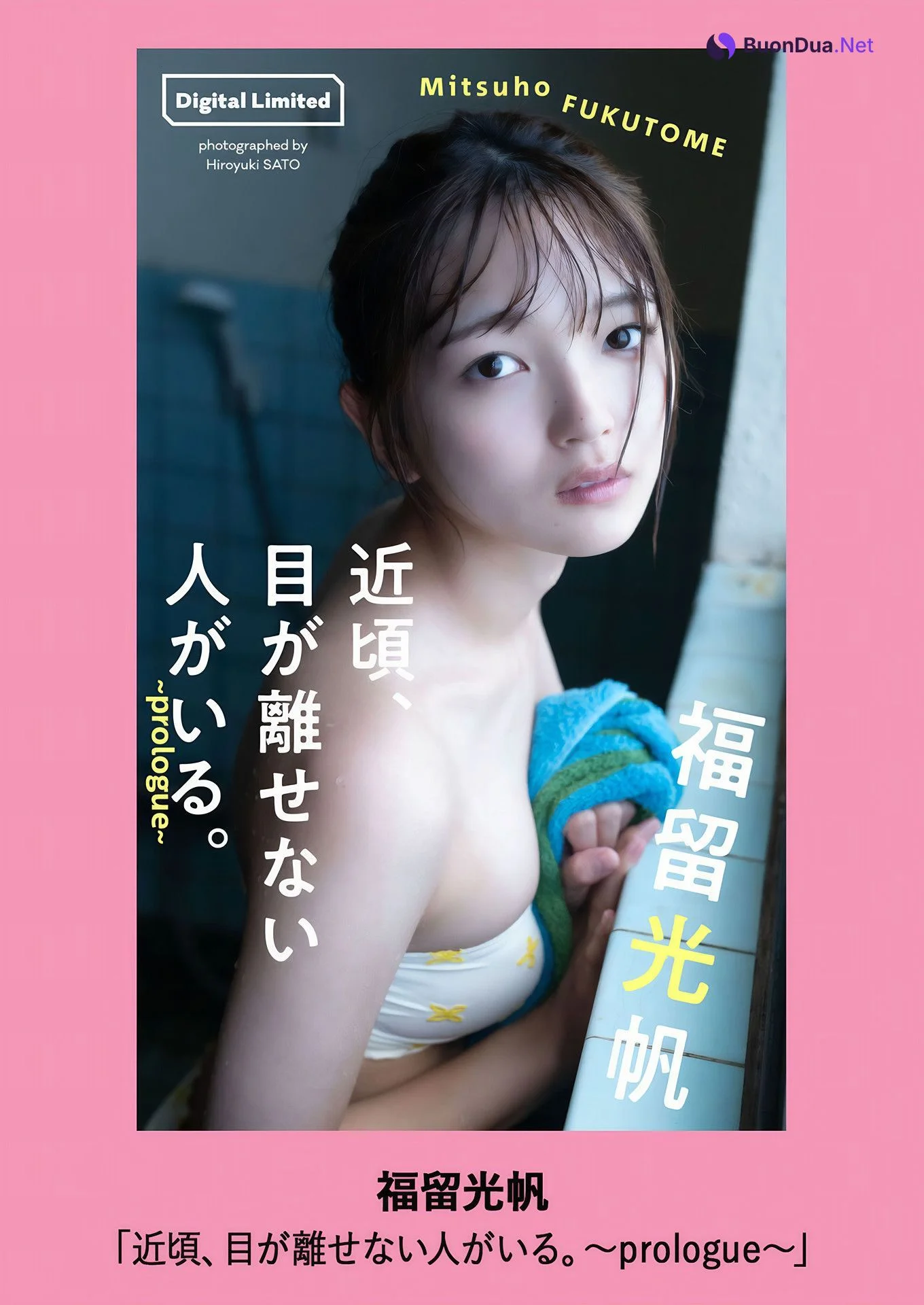 Mitsuho Fukutome 福留光帆, Weekly Playboy 2024 No.48 (週刊プレイボーイ 2024年48号 - รูปภาพ 9