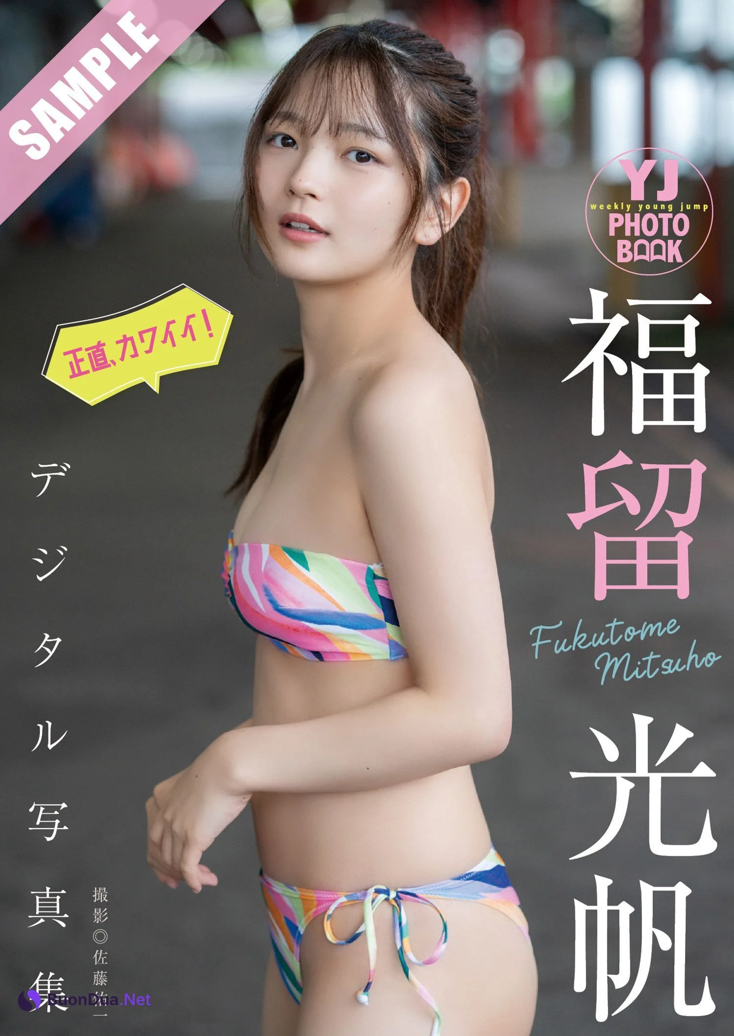 Mitsuho Fukutome 福留光帆, Young Jump 2024 No.35 (ヤングジャンプ 2024年35号) - Photo 7