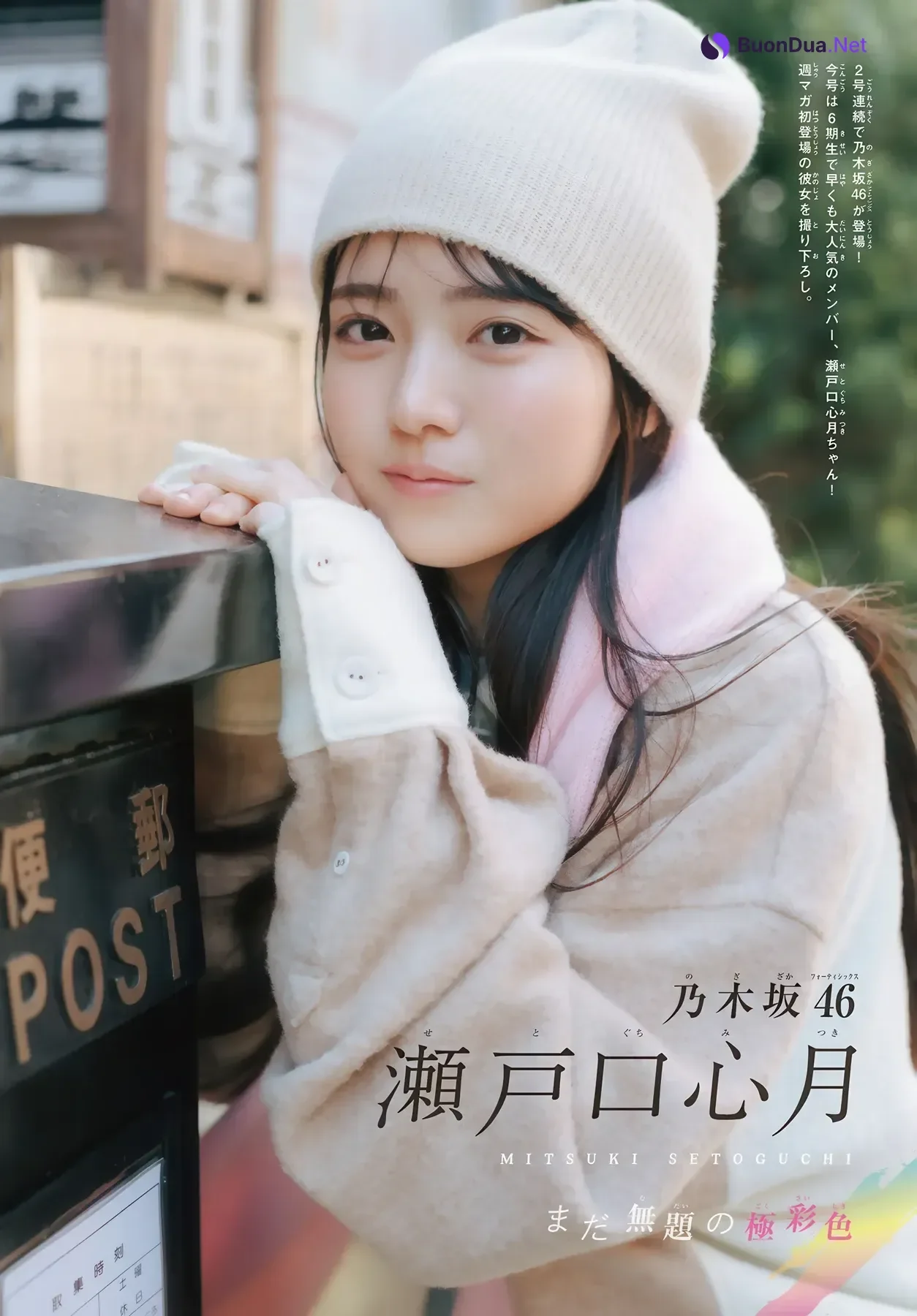 Mitsuki Setoguchi 瀬戸口心月, Shonen Magazine 2026 No.14 (週刊少年マガジン 2026年14号) - Photo 3