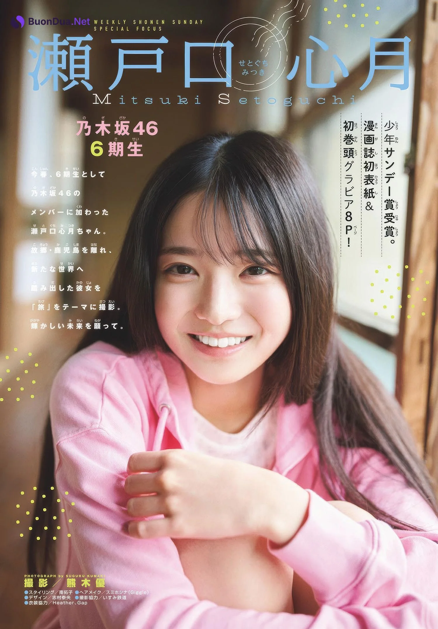 Mitsuki Setoguchi 瀬戸口心月, Shonen Sunday 2025 No.27 (週刊少年サンデー 2025年27号) - Photo 2