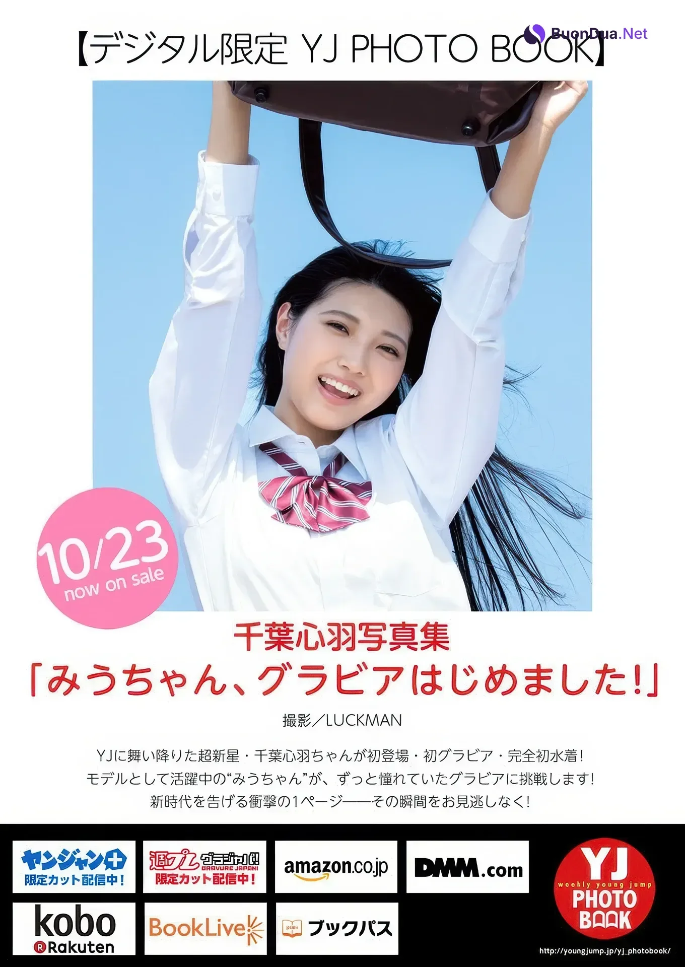 Miu Chiba 千葉心羽, Young Jump 2025 No.47 (ヤングジャンプ 2025年47号) - รูปภาพ 6