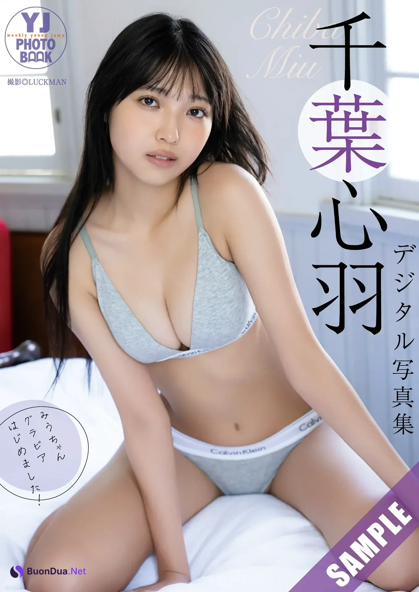 Miu Chiba 千葉心羽, Young Jump 2025 No.47 (ヤングジャンプ 2025年47号) - รูปภาพ 7