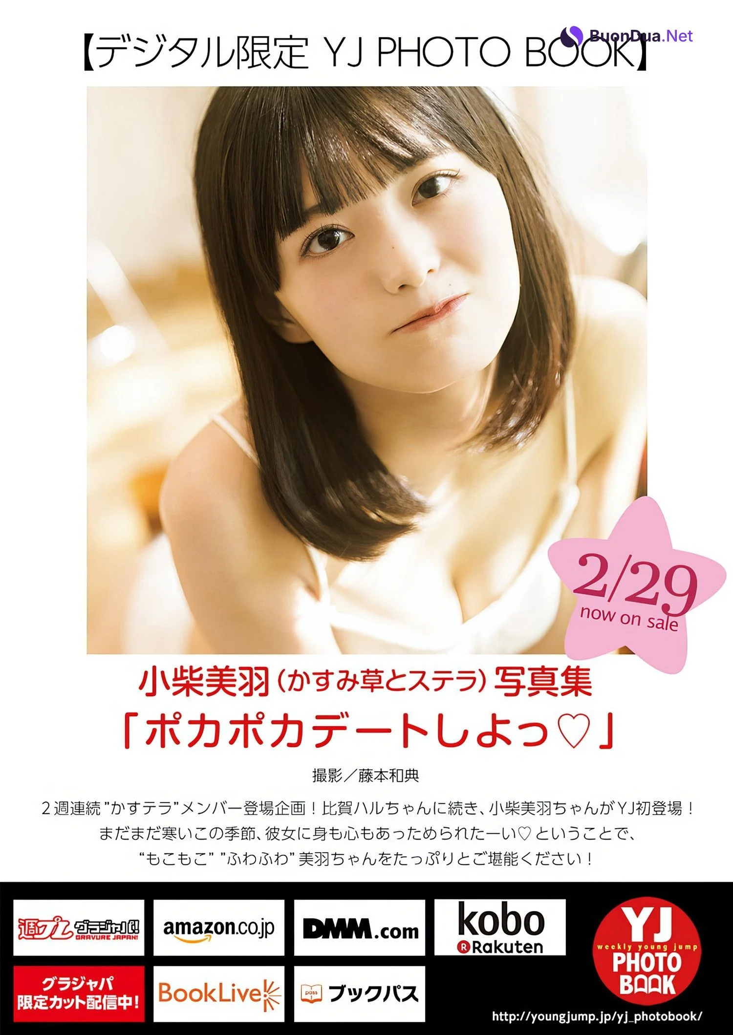 Miu Koshiba 小柴美羽, Young Jump 2024 No.13 (ヤングジャンプ 2024年13号) - Photo 11
