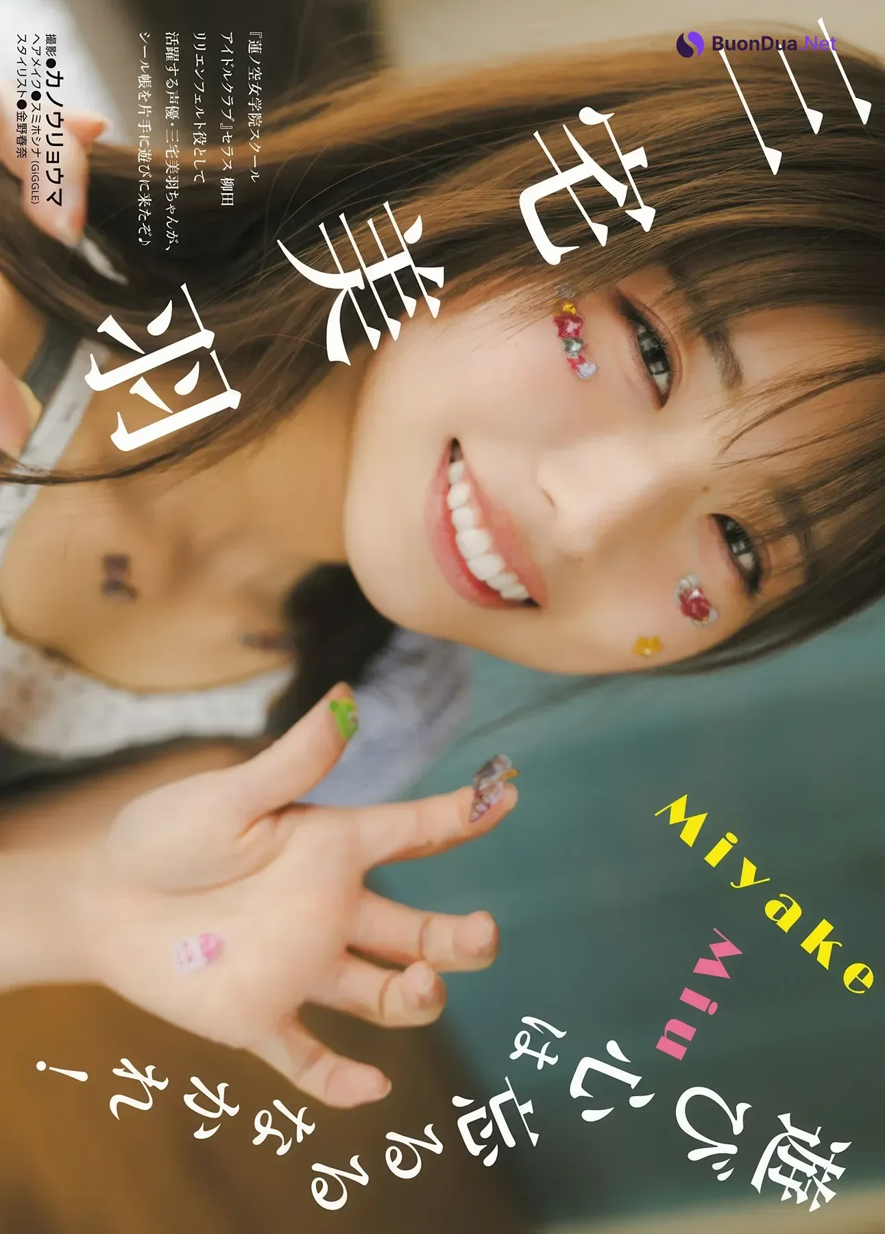 Miu Miyake 三宅美羽, Nao Ojika 小鹿なお, Young Dragon Age ヤングドラゴンエイジ 2026 Vol.34 - 사진 4