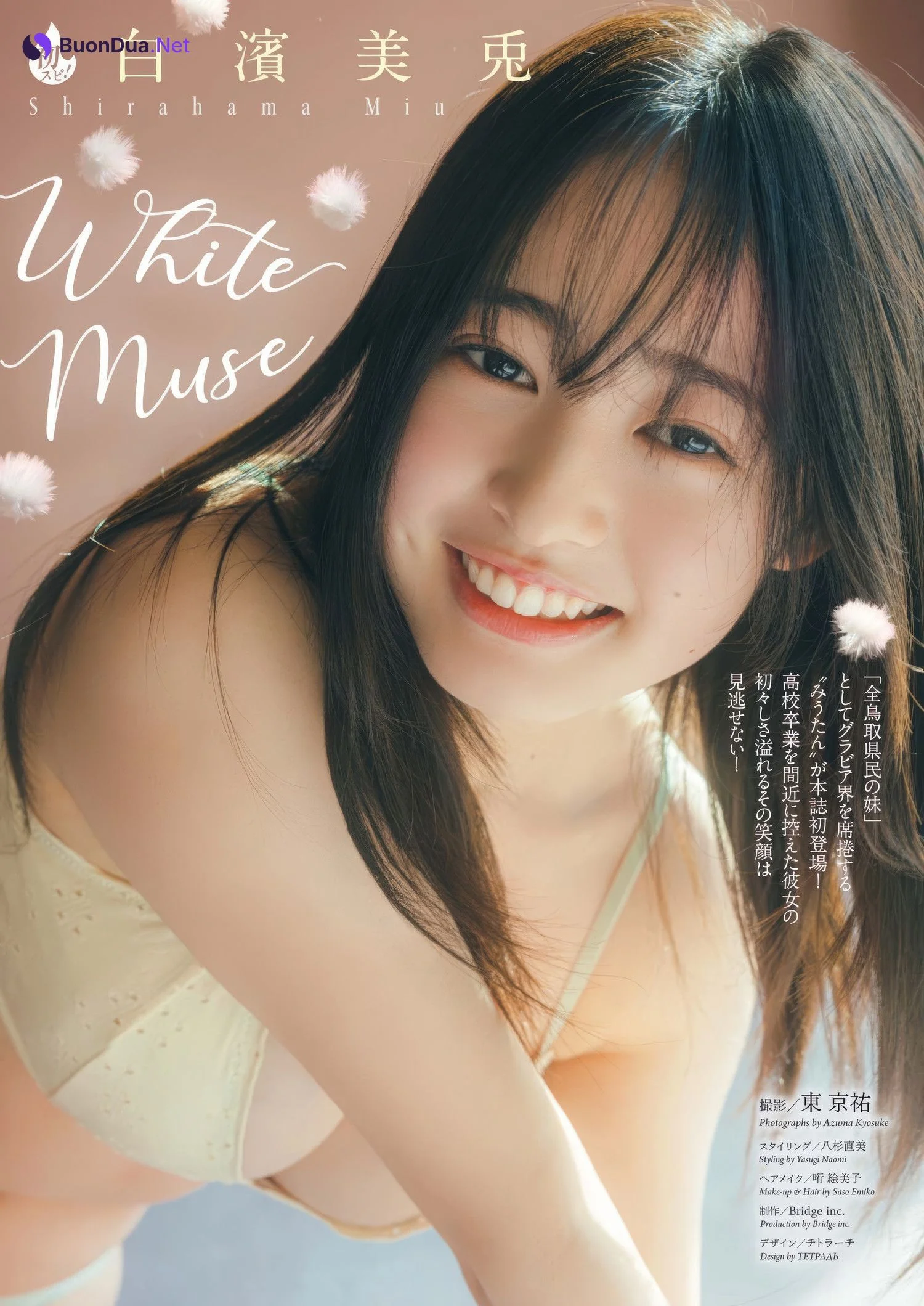 Miu Shirahama 白濱美兎, Big Comic Spirits 2025 No.12 (ビッグコミックスピリッツ 2025年12号) - Photo 2