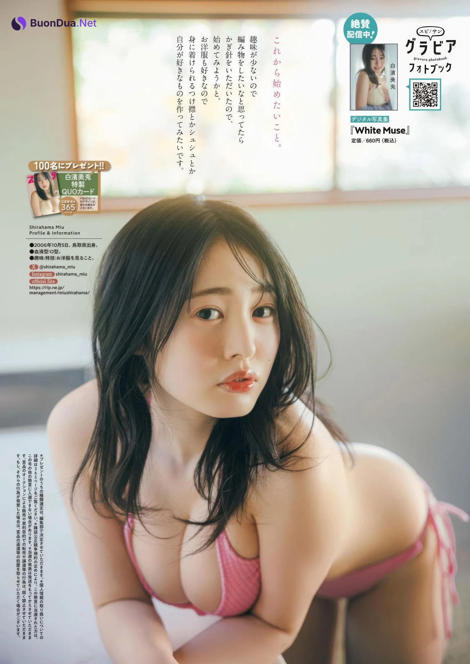 Miu Shirahama 白濱美兎, Big Comic Spirits 2025 No.12 (ビッグコミックスピリッツ 2025年12号) - Photo 7